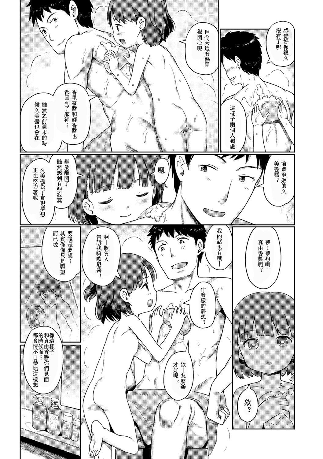 泡のお姫様#11 潜入!泡姫ちゃんの女子寮?後編[木谷椎]  (デジタルぷにぺどッ! Vol.11) [中国翻訳](22页)