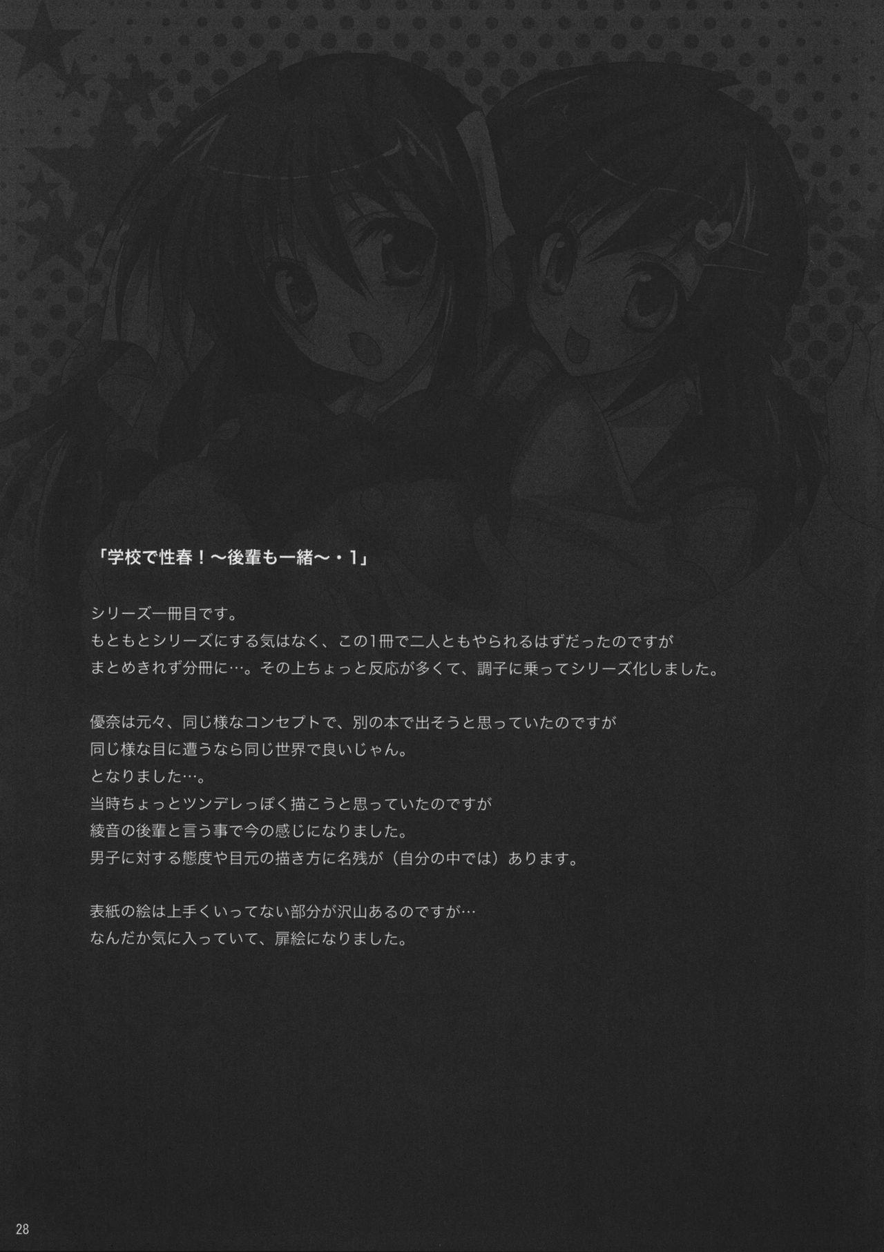 学校で性春！総集編1(C82) [乙女気分 (三色網戸。)]  [中国翻訳](169页)