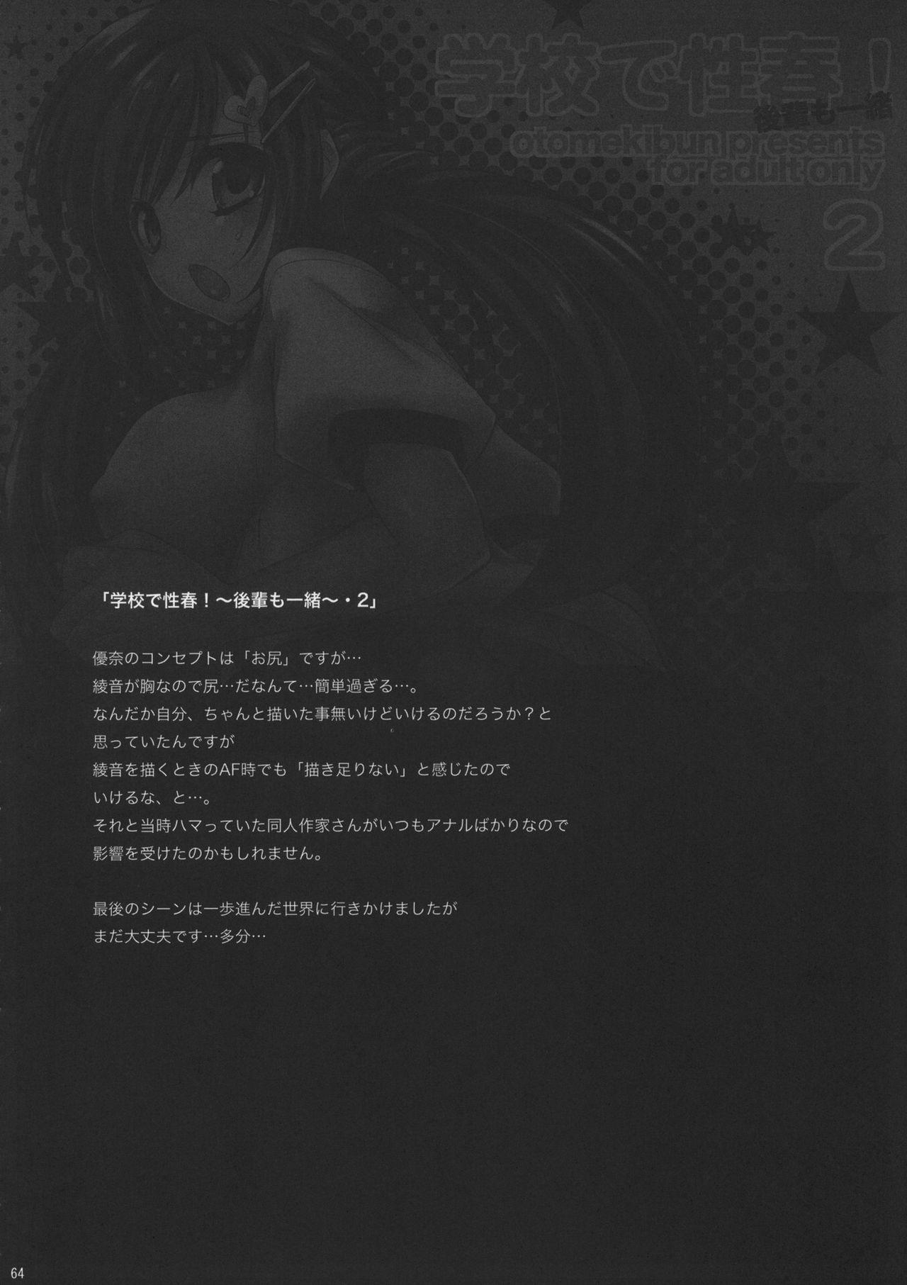 学校で性春！総集編1(C82) [乙女気分 (三色網戸。)]  [中国翻訳](169页)