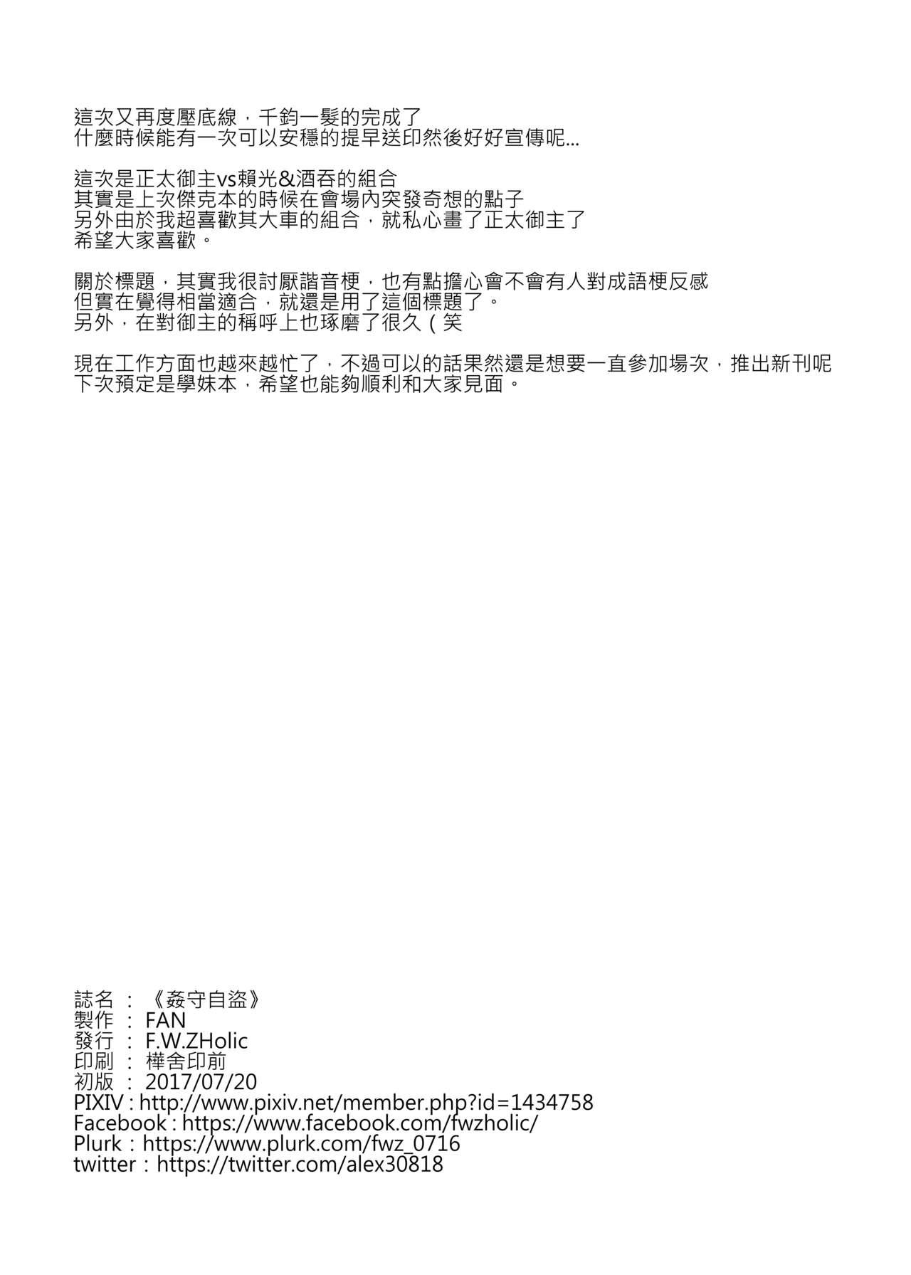 姦守自盜[F.W.ZHolic (FAN)] (Fate/Grand Order) [中国語] [DL版](21页)-第1章-图片78