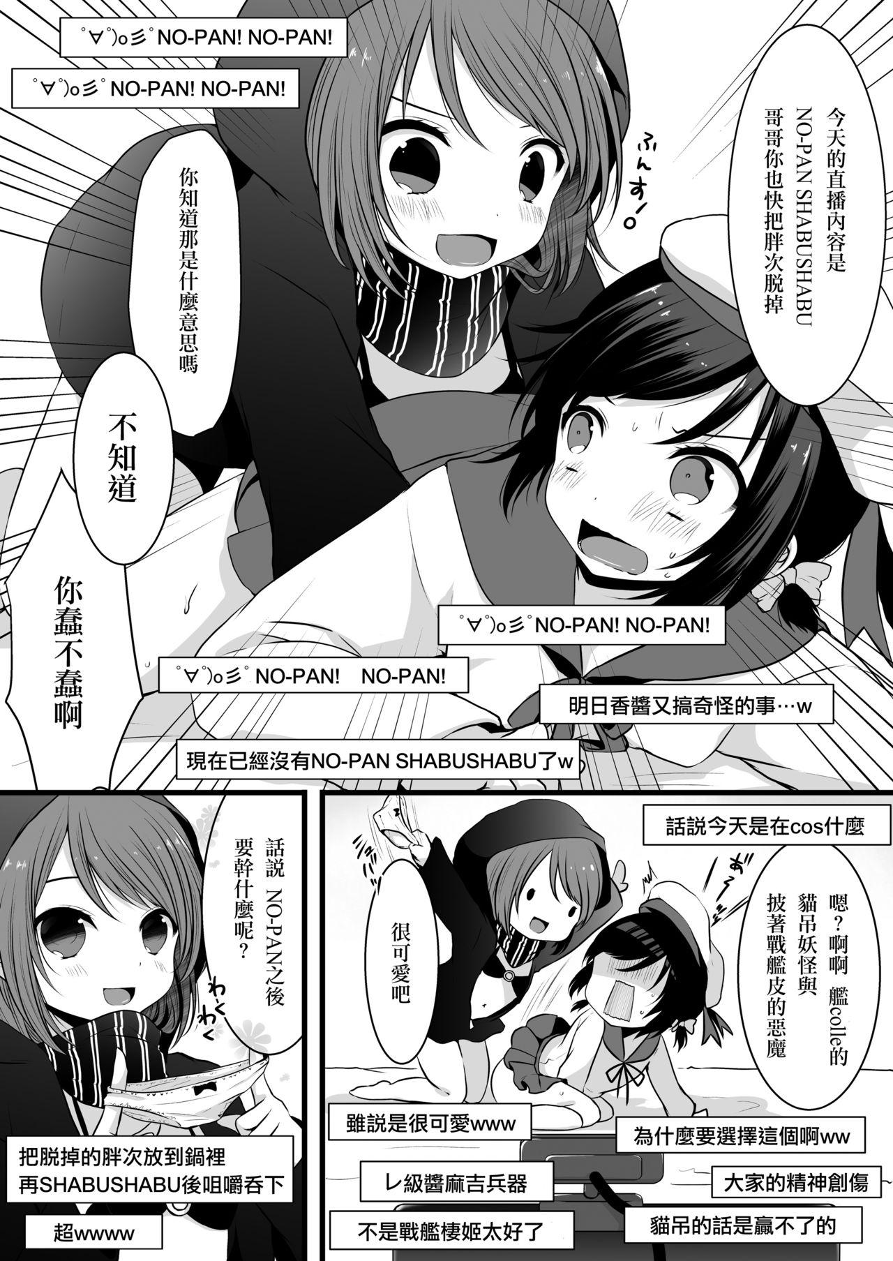 ノーパン男の娘×しゃぶしゃぶナマ放送(ショタスクラッチ24) [まいすぺ5cm (まれお)] [中国翻訳](14页)-第1章-图片461