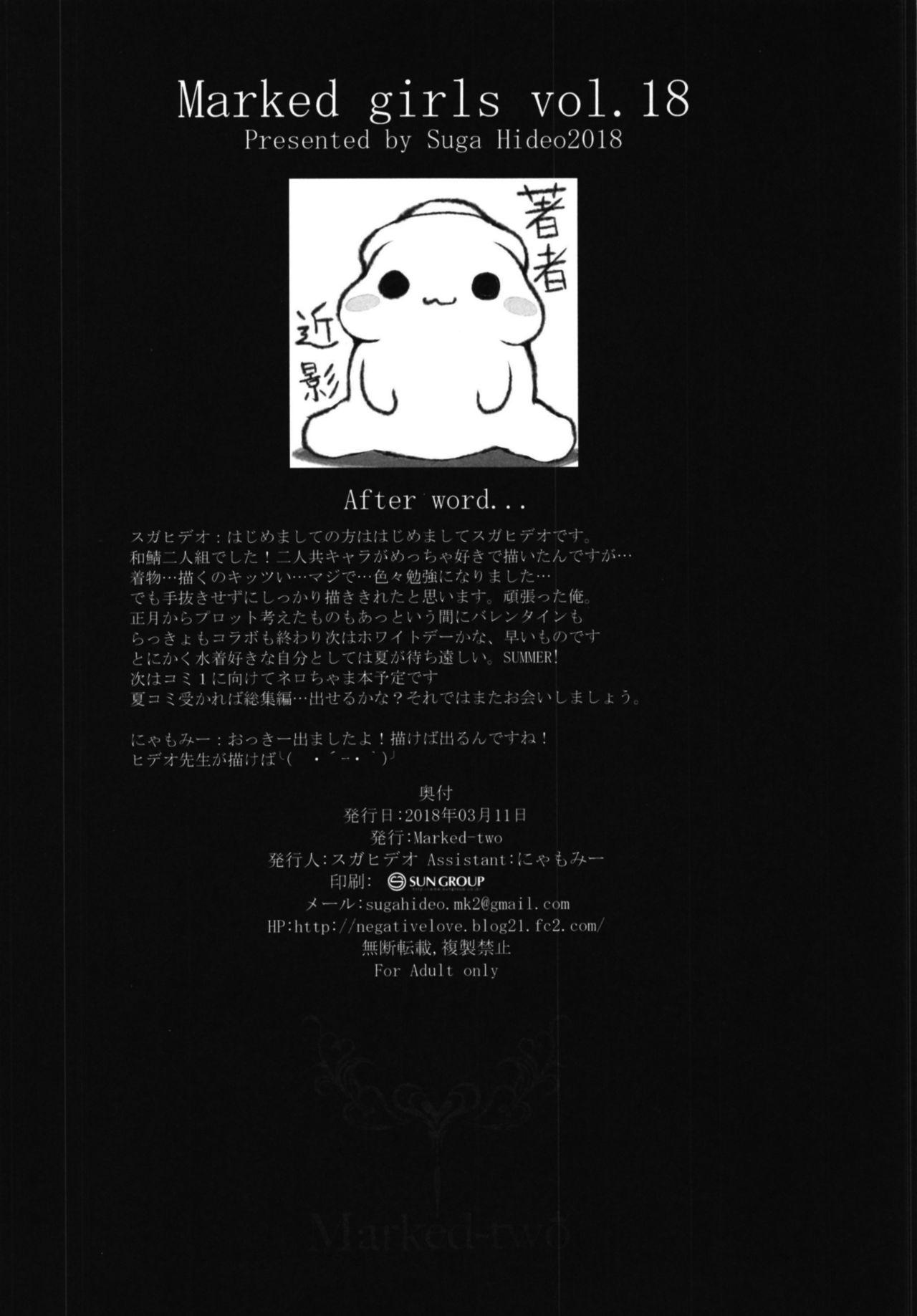 Marked Girls vol.18[Marked-two (スガヒデオ)]  (Fate/Grand Order) [中国翻訳] [DL版](27页)