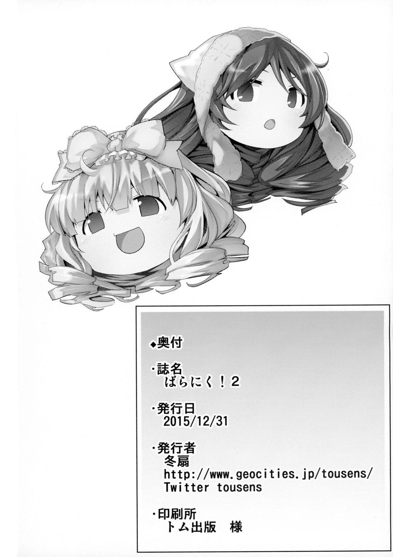 ばらにく!2(C89) [冬扇草堂 (冬扇)]  (ローゼンメイデン) [中国翻訳](24页)