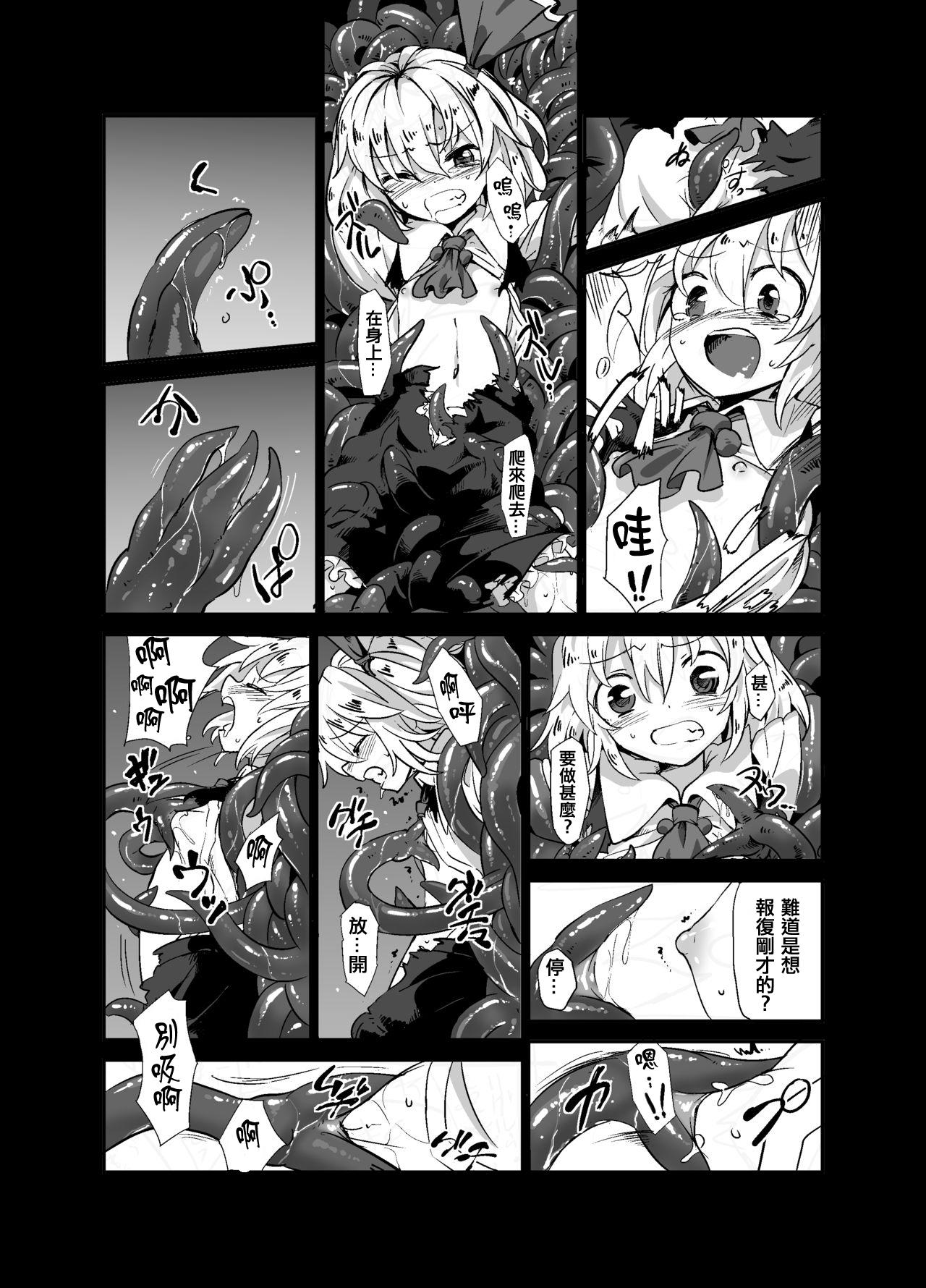 触手が森で蒲焼に[砂亭 (s73d)]  (東方Project) [DL版] [中国翻訳](29页)