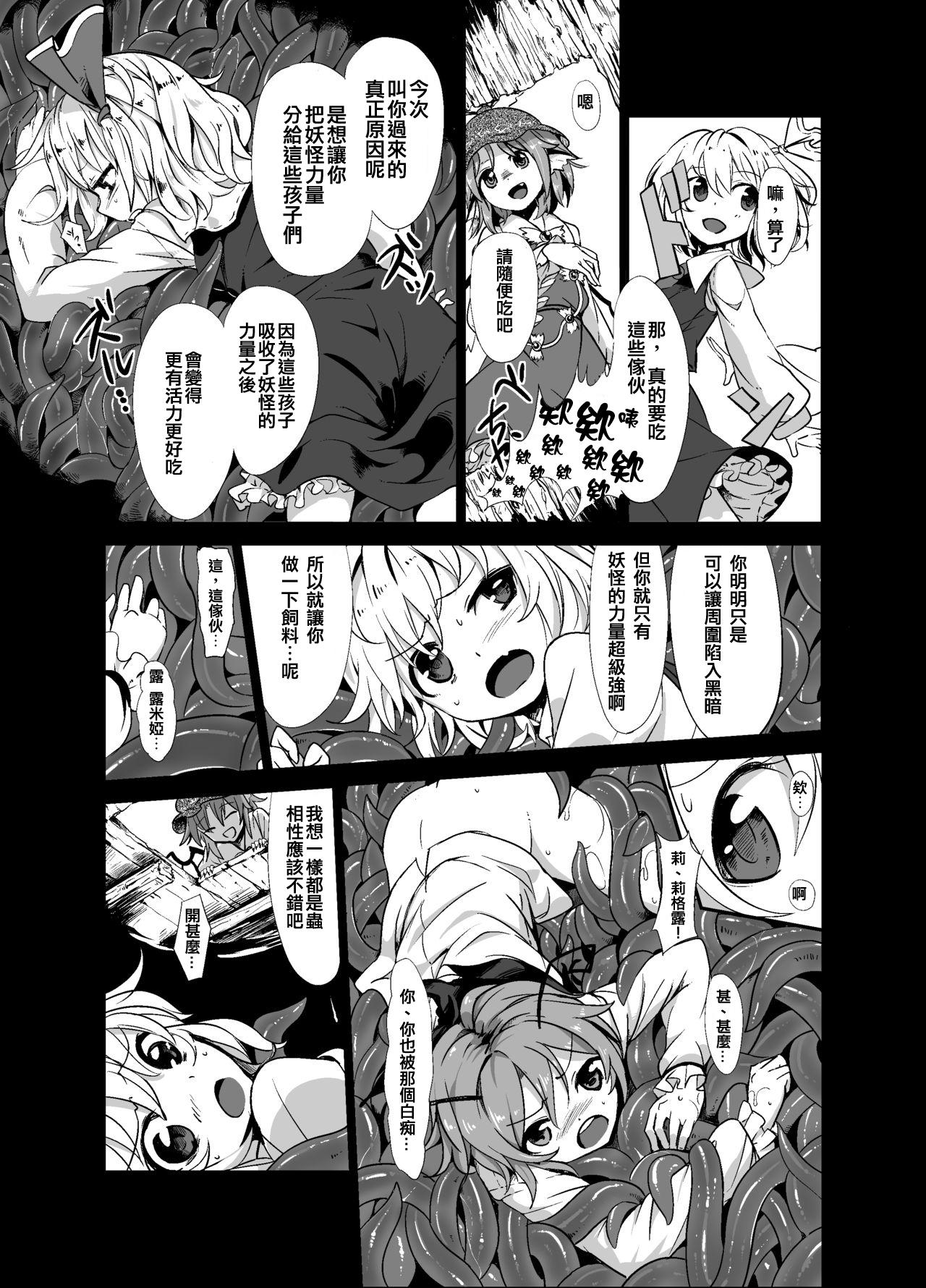 触手が森で蒲焼に[砂亭 (s73d)]  (東方Project) [DL版] [中国翻訳](29页)