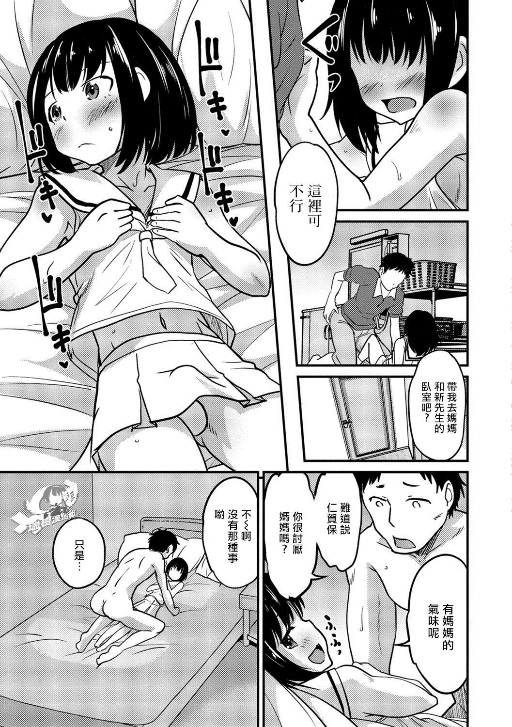 キミの連れ子に恋してる。[花巻かえる]  (月刊Web男の娘・れくしょんッ！S Vol.27) [中国翻訳] [DL版](21页)