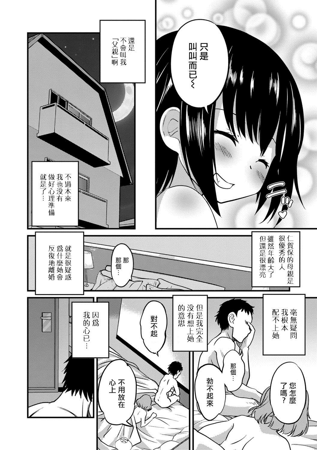 キミの連れ子に恋してる。[花巻かえる]  (月刊Web男の娘・れくしょんッ！S Vol.27) [中国翻訳] [DL版](21页)