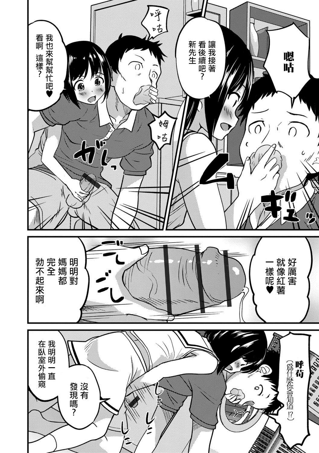 キミの連れ子に恋してる。[花巻かえる]  (月刊Web男の娘・れくしょんッ！S Vol.27) [中国翻訳] [DL版](21页)