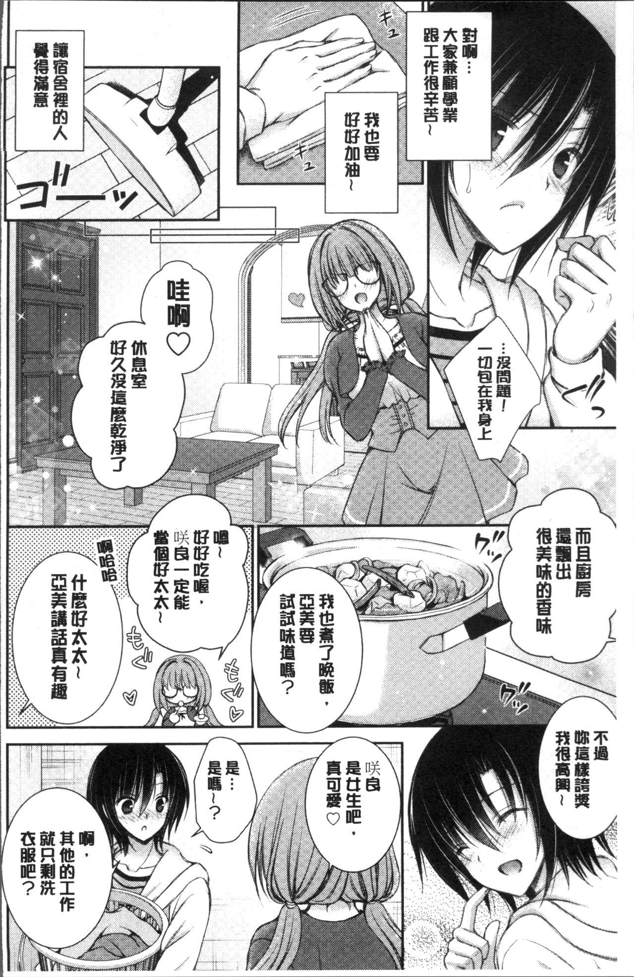 ヒメゴトラヴァーズ～僕得女子寮管理人ハーレムライフ～[オレイロ]  [中国翻訳](230页)