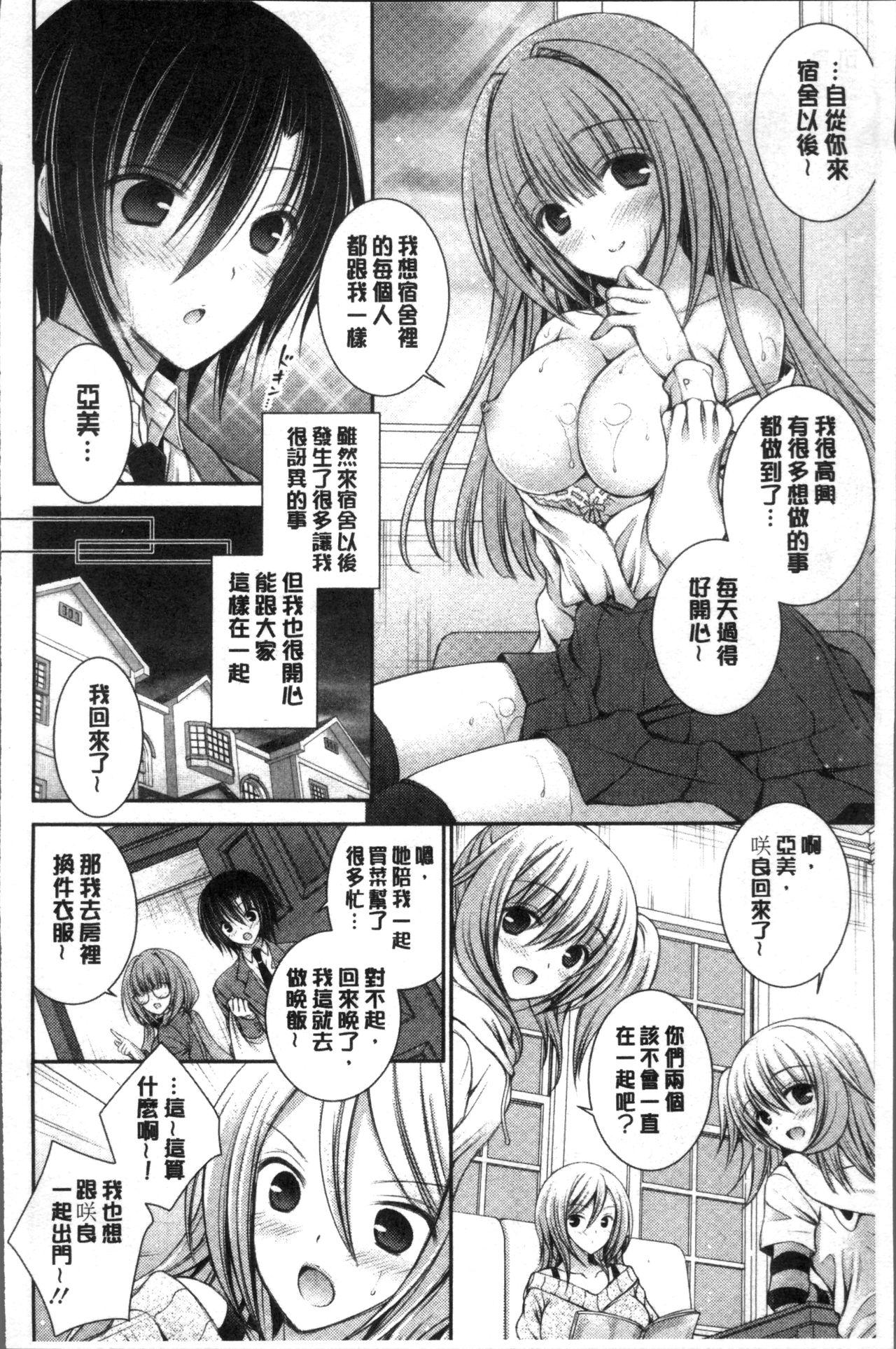 ヒメゴトラヴァーズ～僕得女子寮管理人ハーレムライフ～[オレイロ]  [中国翻訳](230页)