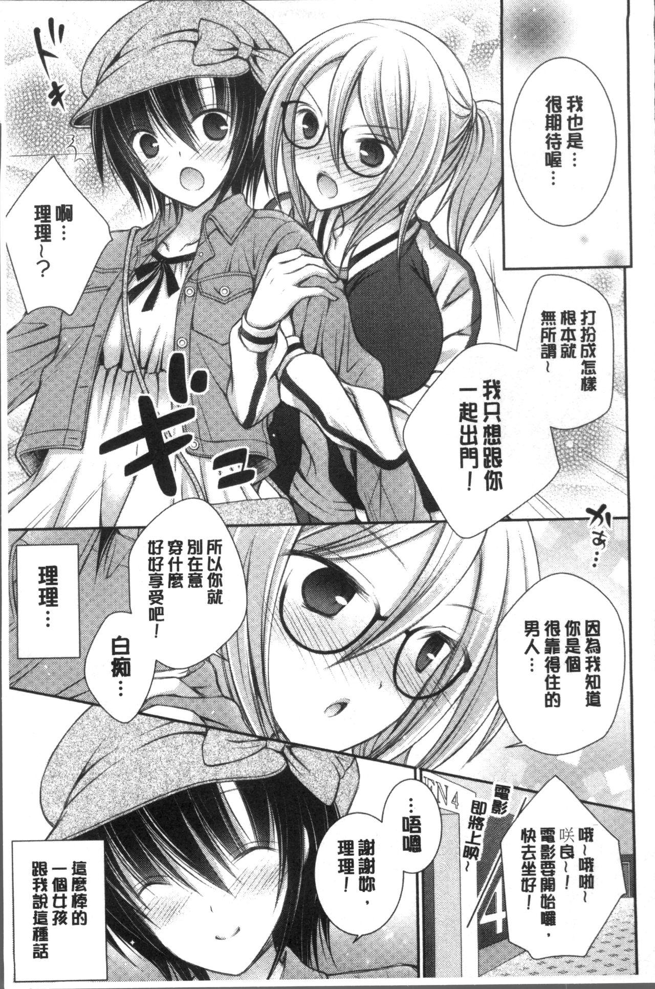 ヒメゴトラヴァーズ～僕得女子寮管理人ハーレムライフ～[オレイロ]  [中国翻訳](230页)