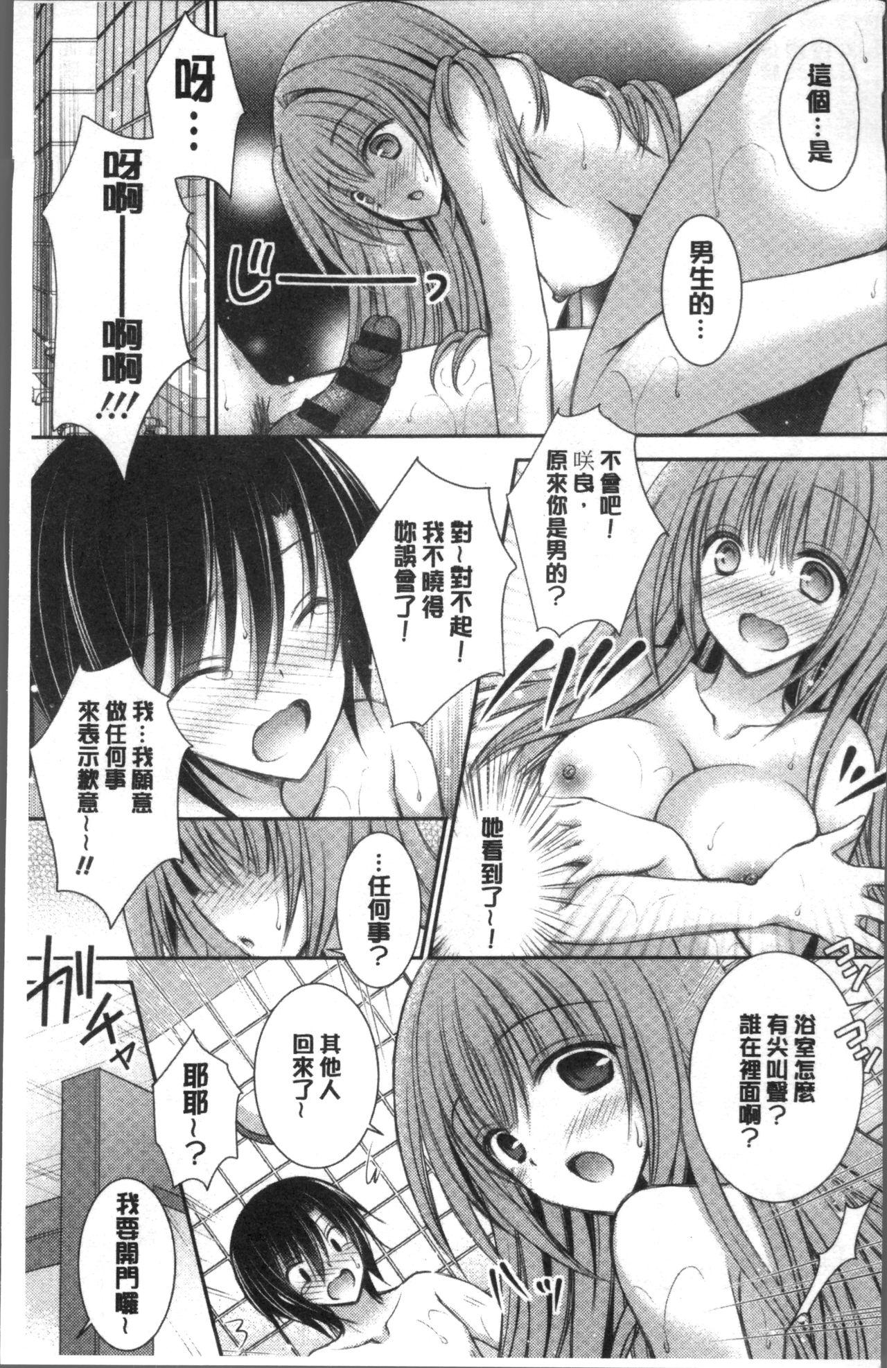 ヒメゴトラヴァーズ～僕得女子寮管理人ハーレムライフ～[オレイロ]  [中国翻訳](230页)