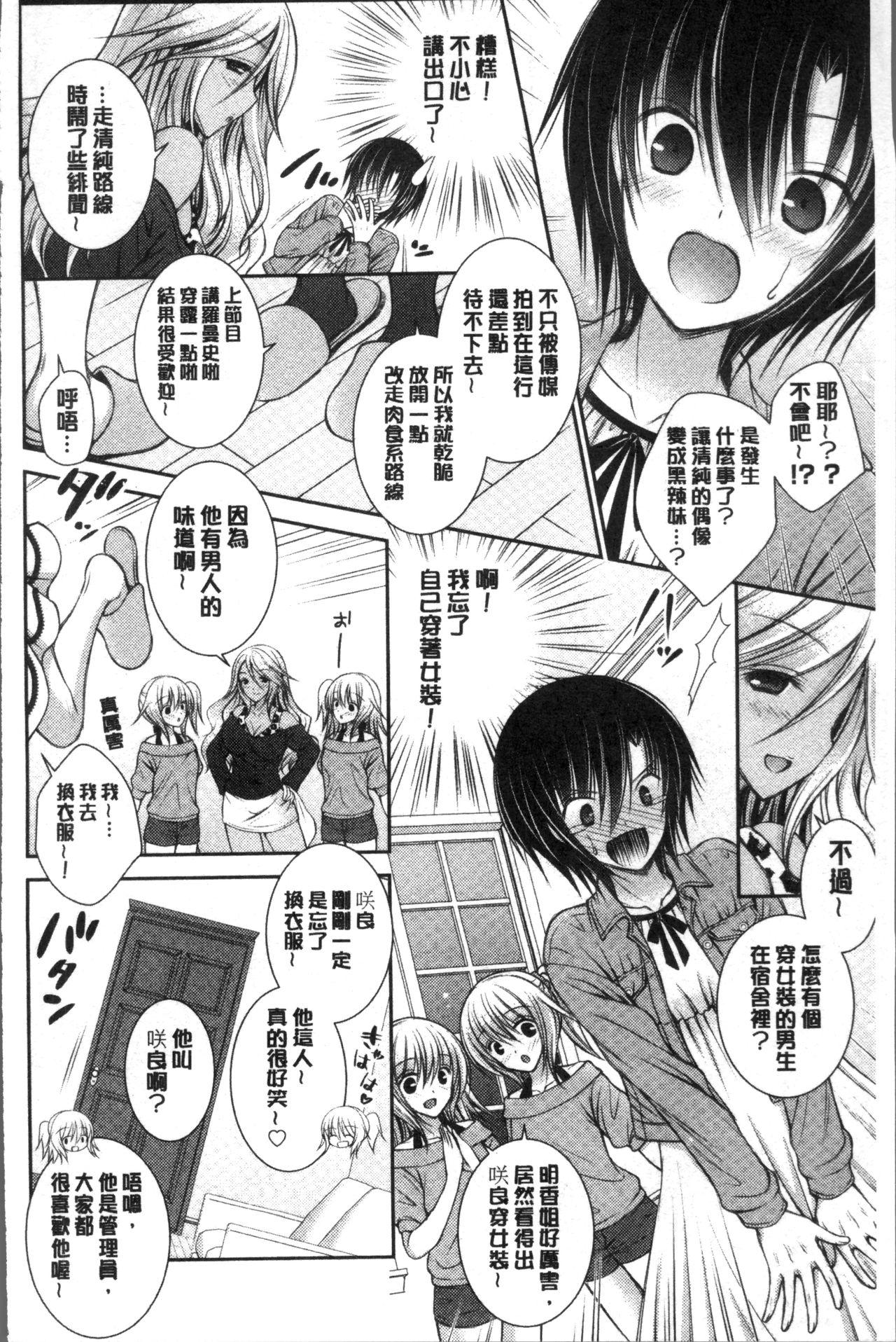 ヒメゴトラヴァーズ～僕得女子寮管理人ハーレムライフ～[オレイロ]  [中国翻訳](230页)