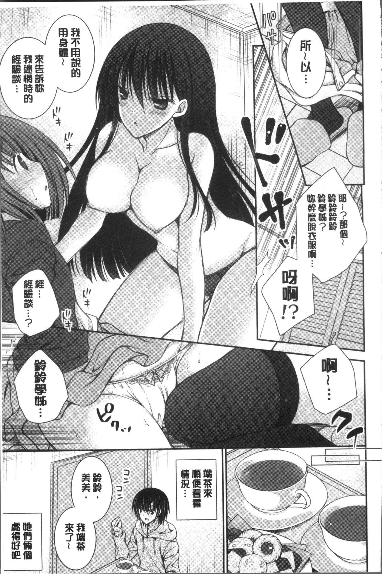 ヒメゴトラヴァーズ～僕得女子寮管理人ハーレムライフ～[オレイロ]  [中国翻訳](230页)