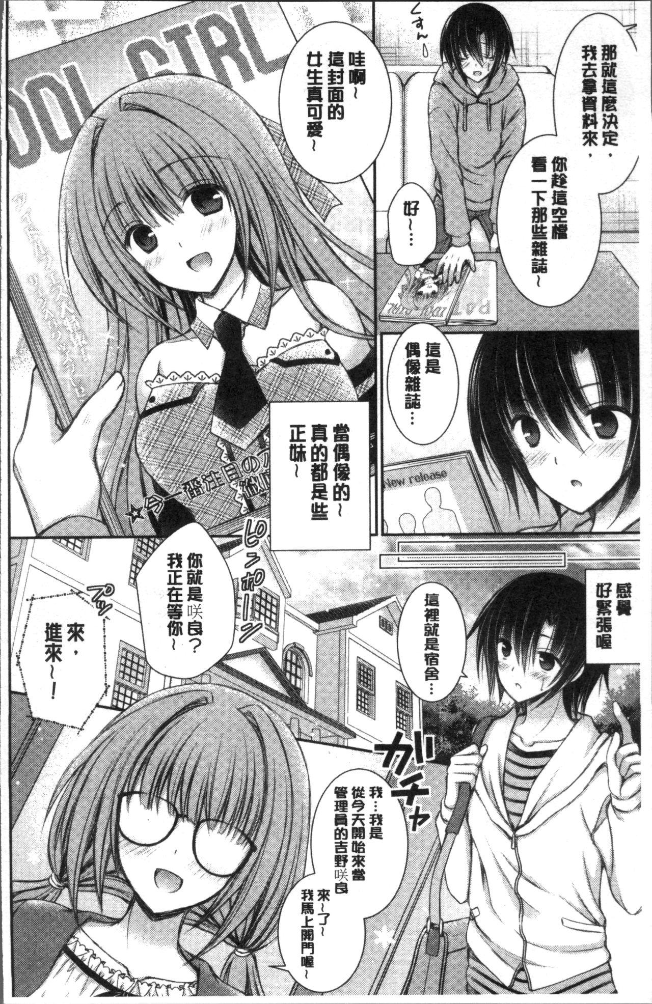 ヒメゴトラヴァーズ～僕得女子寮管理人ハーレムライフ～[オレイロ]  [中国翻訳](230页)