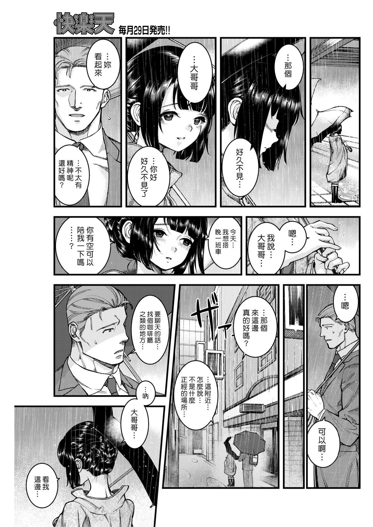 藤娘[牛野缶詰]  (COMIC 快楽天 2017年2月号) [中国翻訳] [DL版](20页)