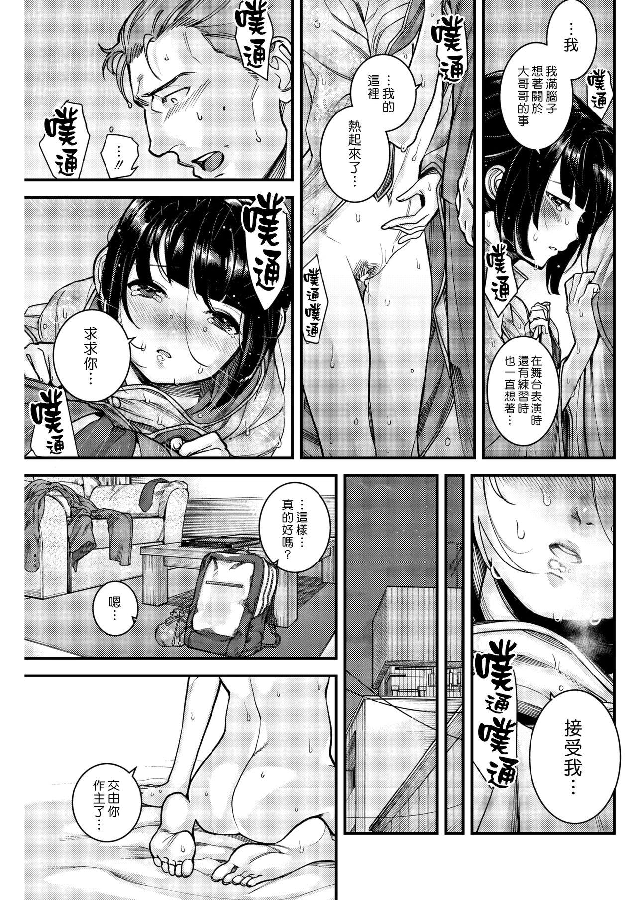 藤娘[牛野缶詰]  (COMIC 快楽天 2017年2月号) [中国翻訳] [DL版](20页)