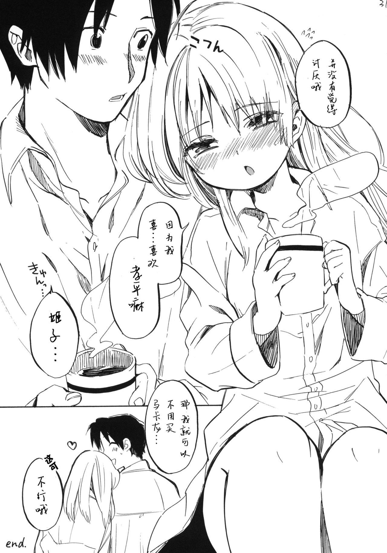 姫子ちゃんにお願いです(C81) [ぽんずアメ (飴沢狛)]  [中国翻訳](34页)