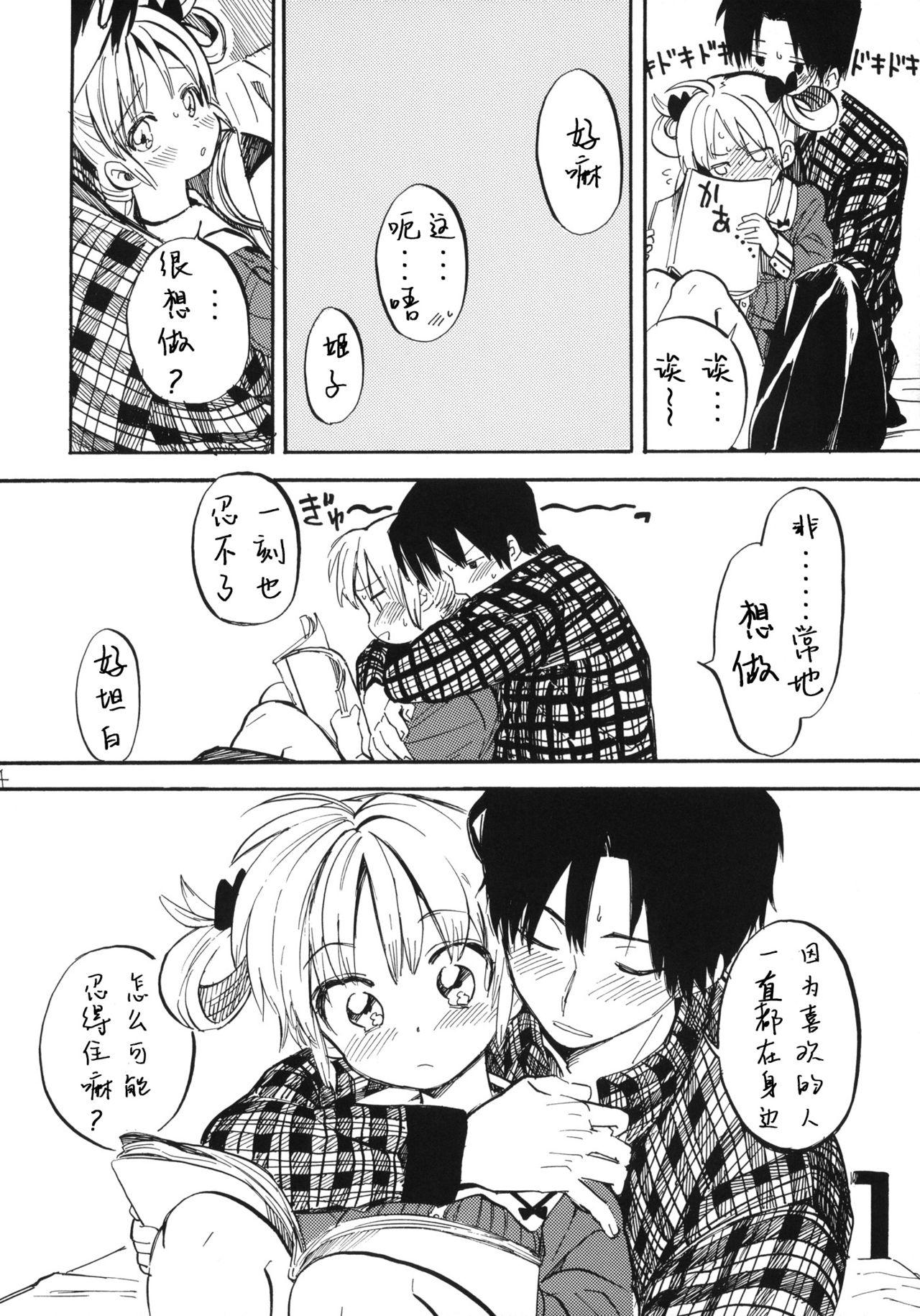 姫子ちゃんにお願いです(C81) [ぽんずアメ (飴沢狛)]  [中国翻訳](34页)