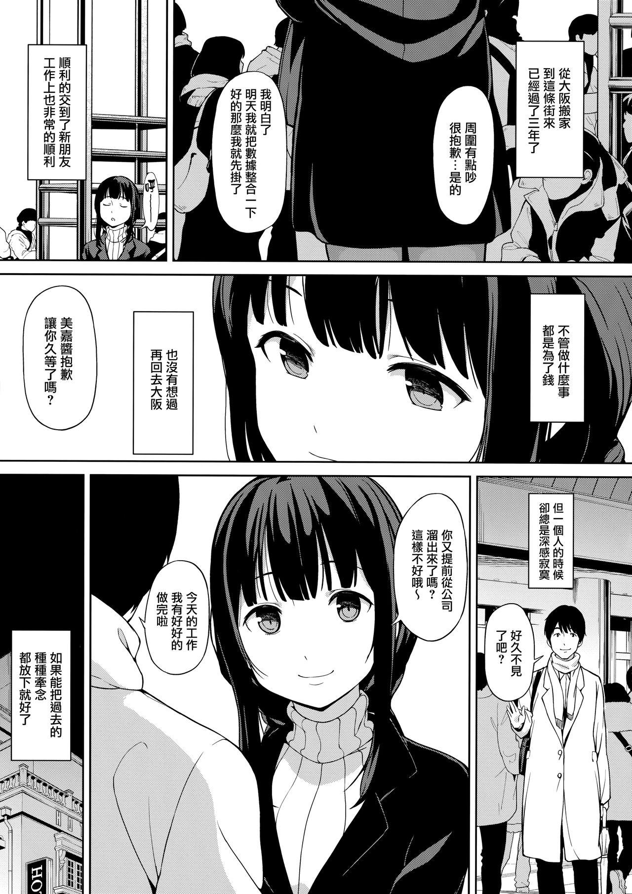 このままのそれから[綿貫寝具店 (綿貫ろん)]  [中国翻訳] [2018年2月25日](22页)