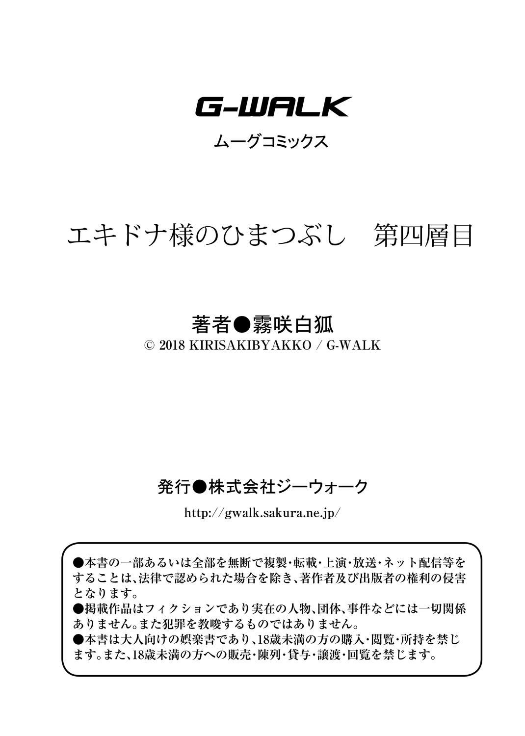 エキドナ様のひまつぶし 第四層目[霧咲白狐]  [中国翻訳](25页)