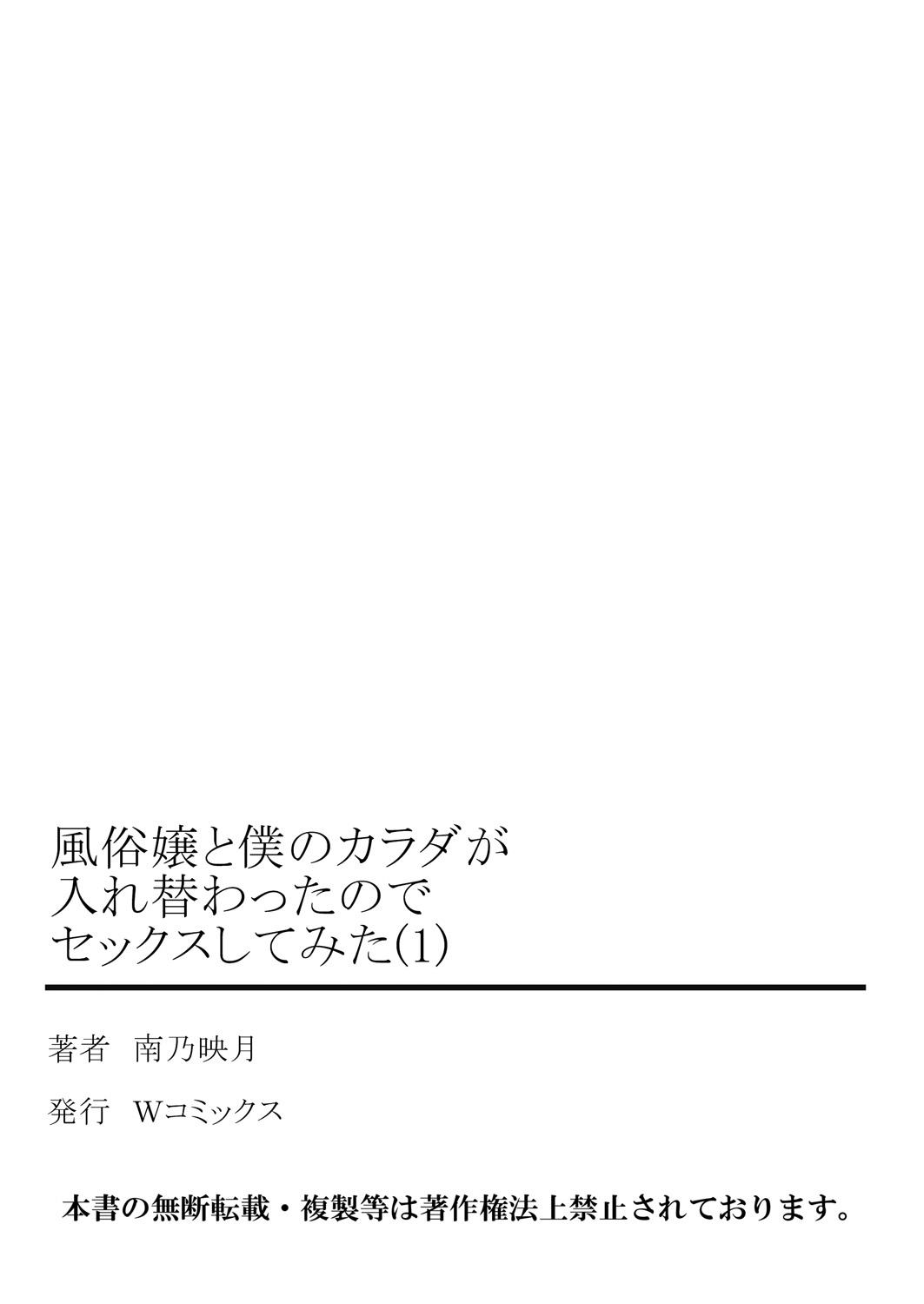 風俗嬢と僕のカラダが入れ替わったのでセックスしてみた 1[南乃映月]  [中国翻訳](27页)