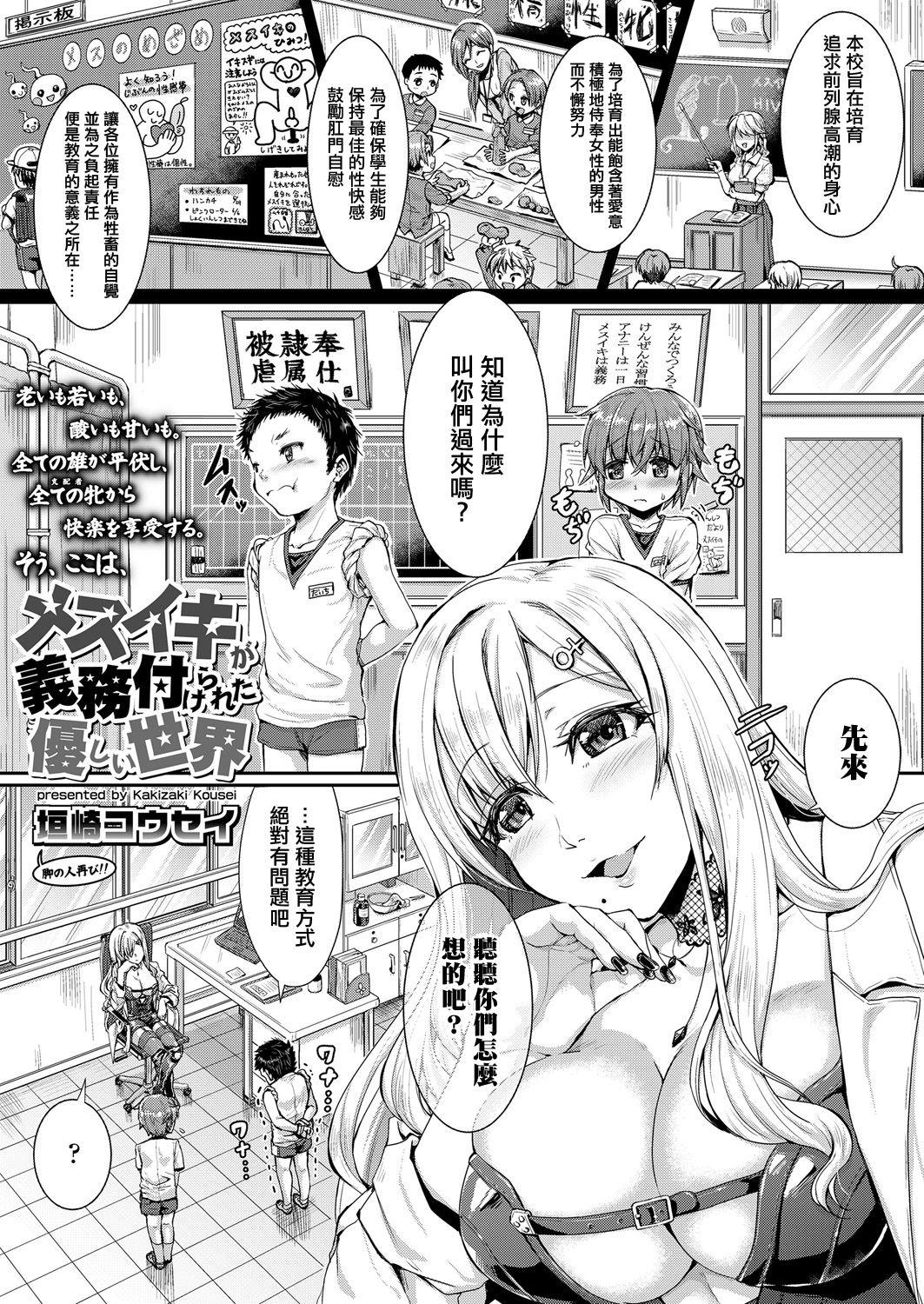 メスイキが義務付けられた優しい世界[垣崎コウセイ]  (ガールズフォーム Vol.17) [中国翻訳] [DL版](21页)