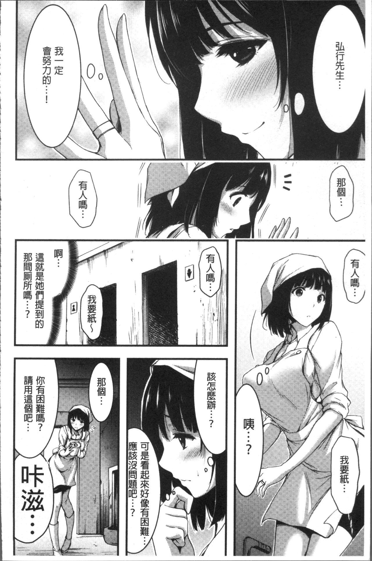 日常ビッチ性体観察[山本やみー]  [中国翻訳](229页)