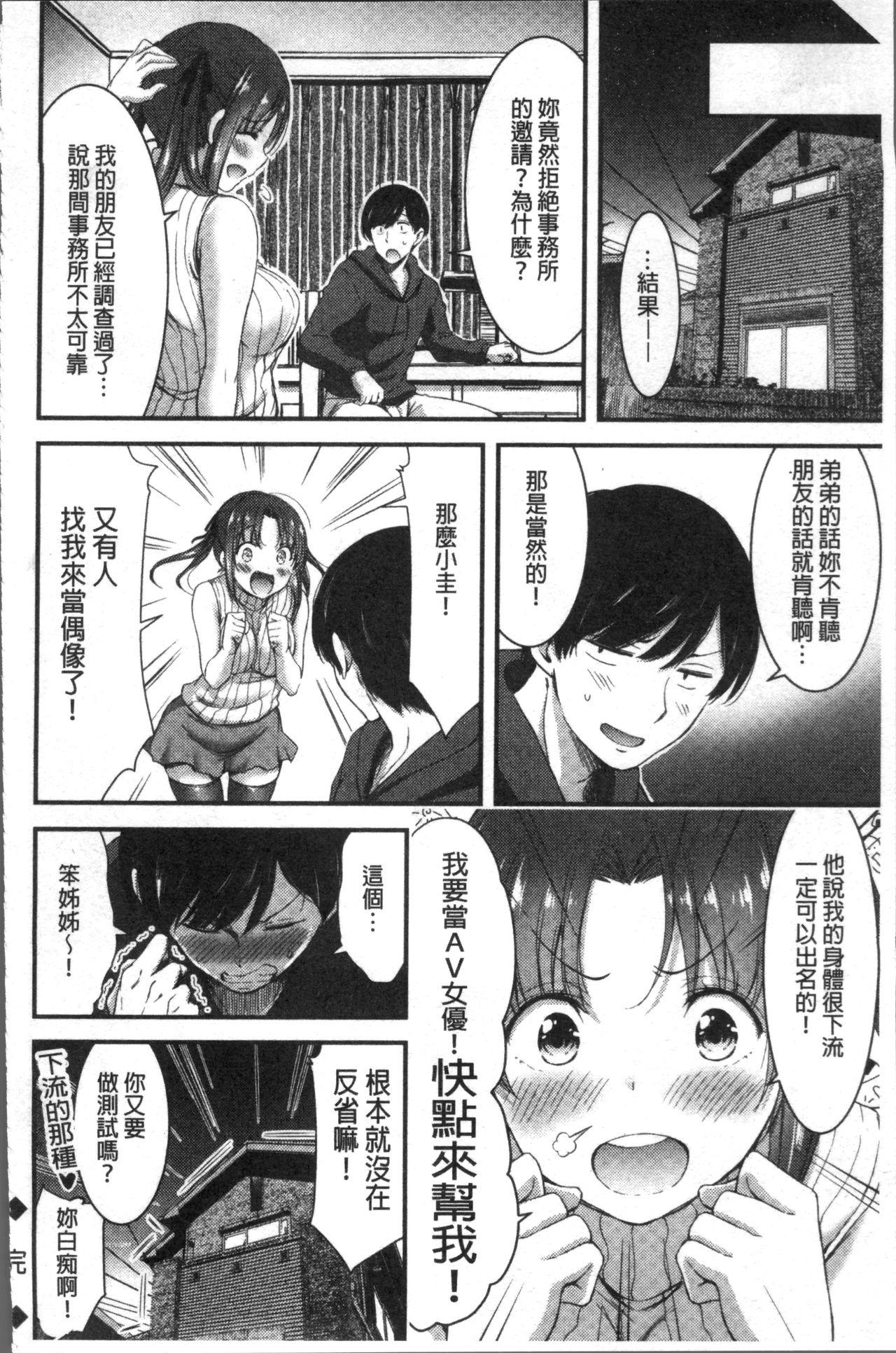 日常ビッチ性体観察[山本やみー]  [中国翻訳](229页)