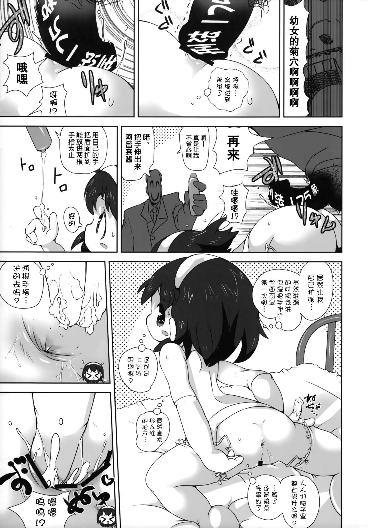 少女肉奴隷中…(C86) [Kachusha (Chomes)]  [中国翻訳](29页)