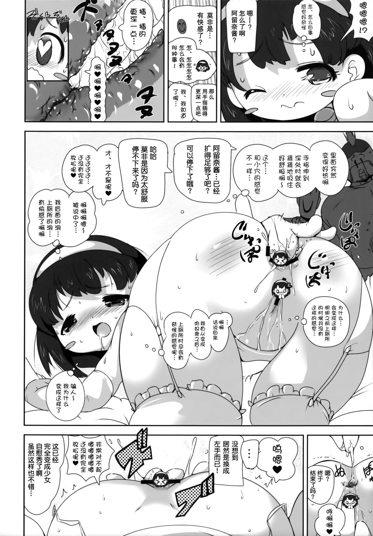 少女肉奴隷中…(C86) [Kachusha (Chomes)]  [中国翻訳](29页)