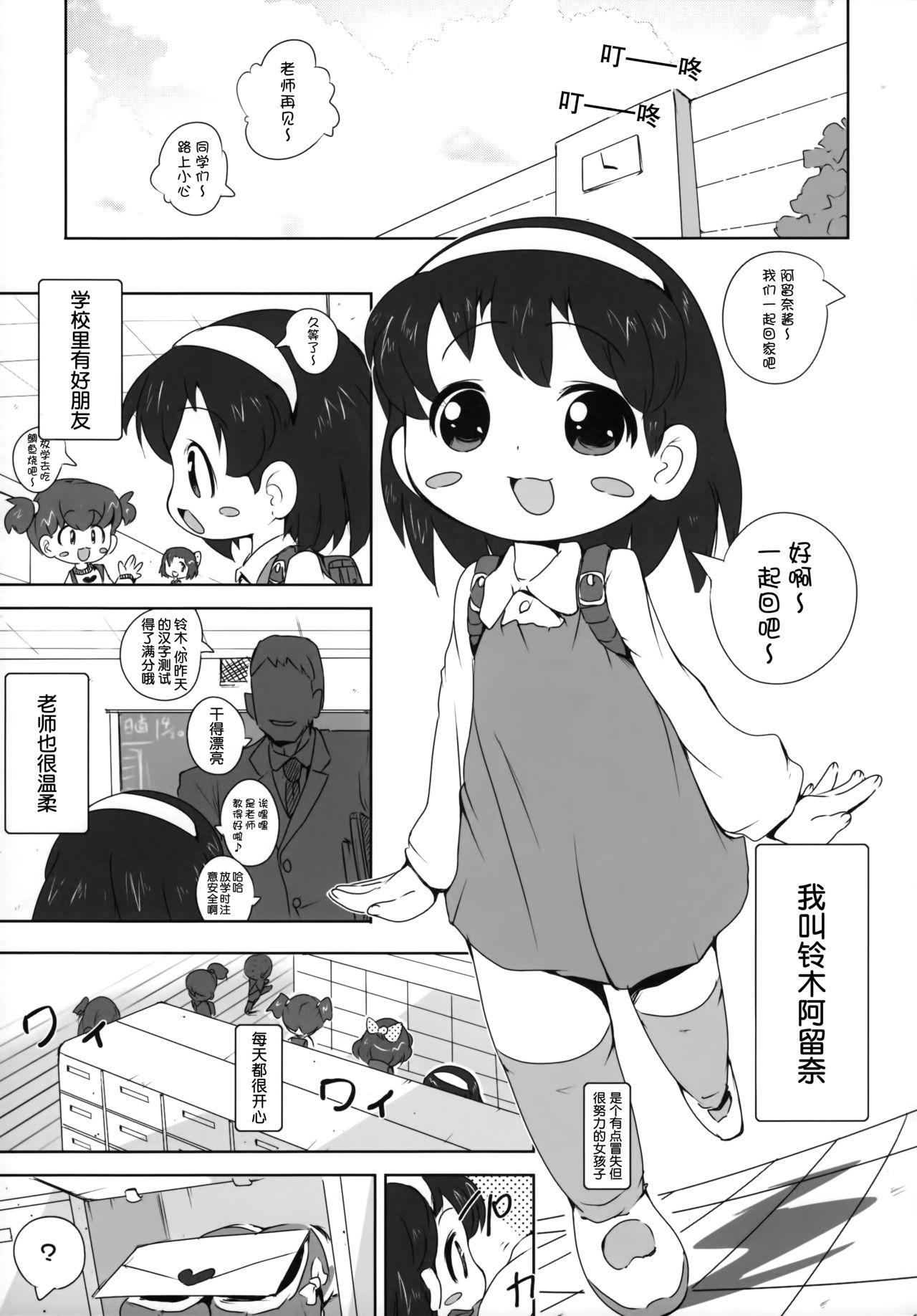 少女肉奴隷中…(C86) [Kachusha (Chomes)]  [中国翻訳](29页)