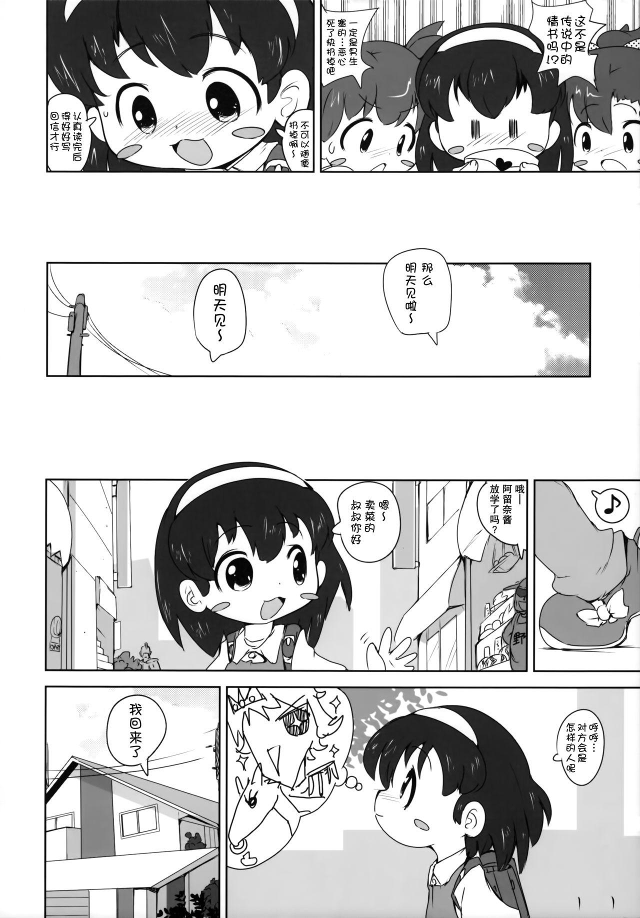 少女肉奴隷中…(C86) [Kachusha (Chomes)]  [中国翻訳](29页)