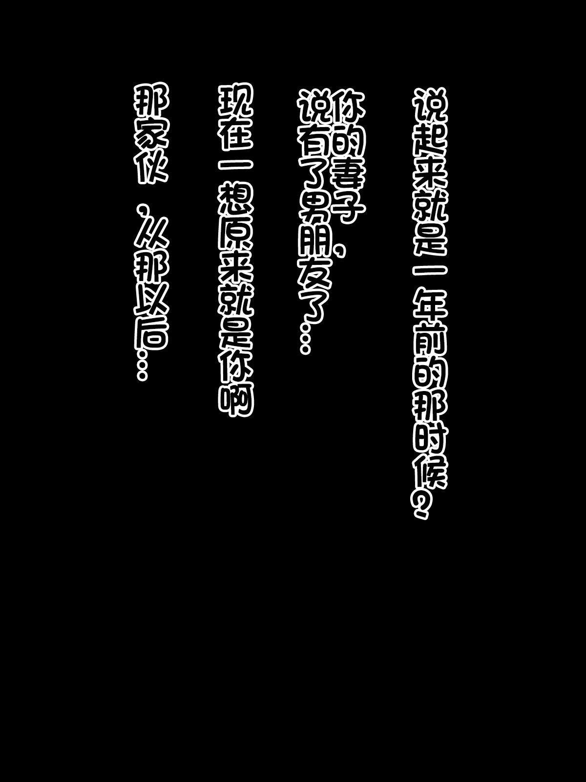 元オレ専用肉便器だったおまえの嫁[黒野タイツ]  [中国翻訳](22页)