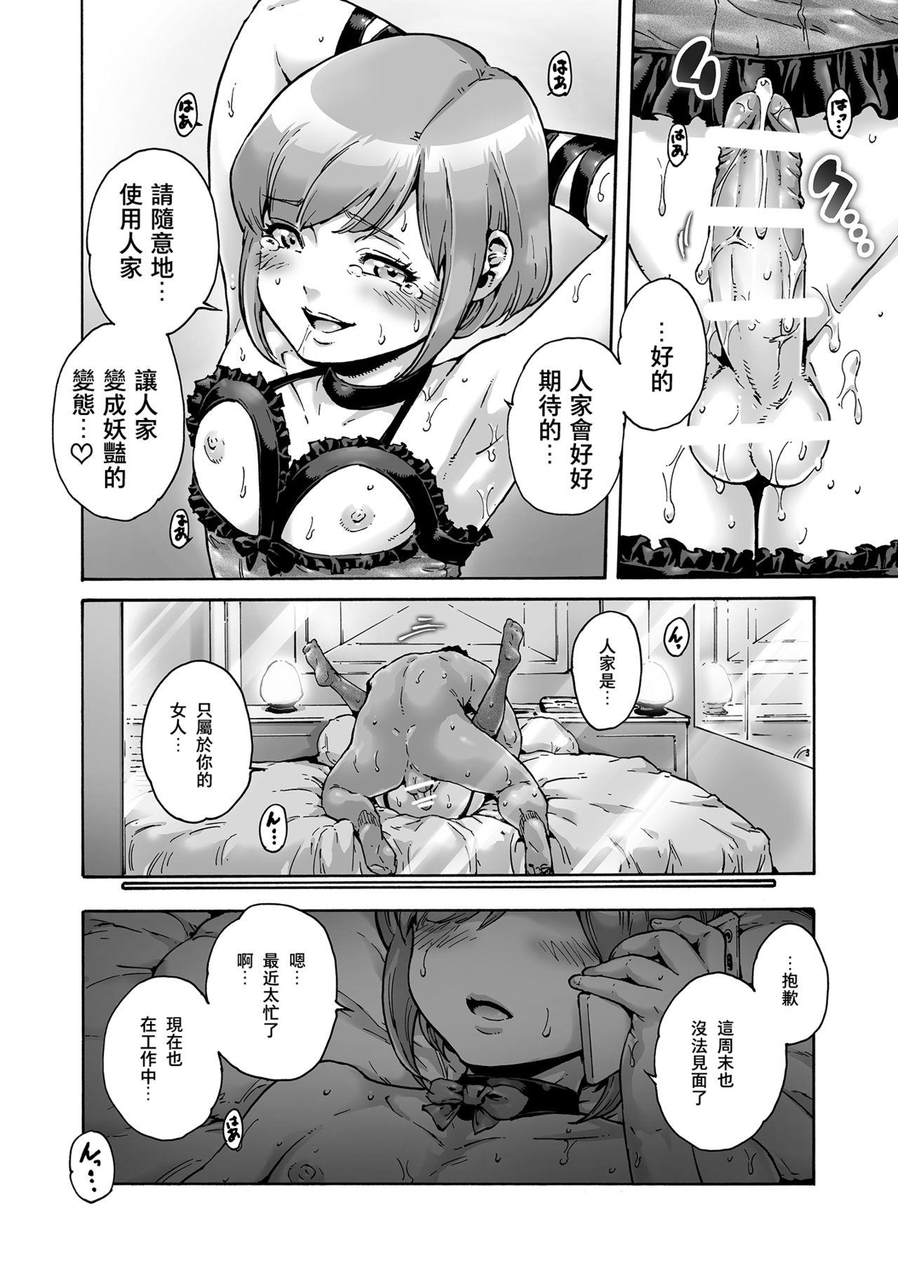 おのこと。ACT 7 堕とされ男の娘[所帯庵 (あいあん)]  [中国翻訳](21页)