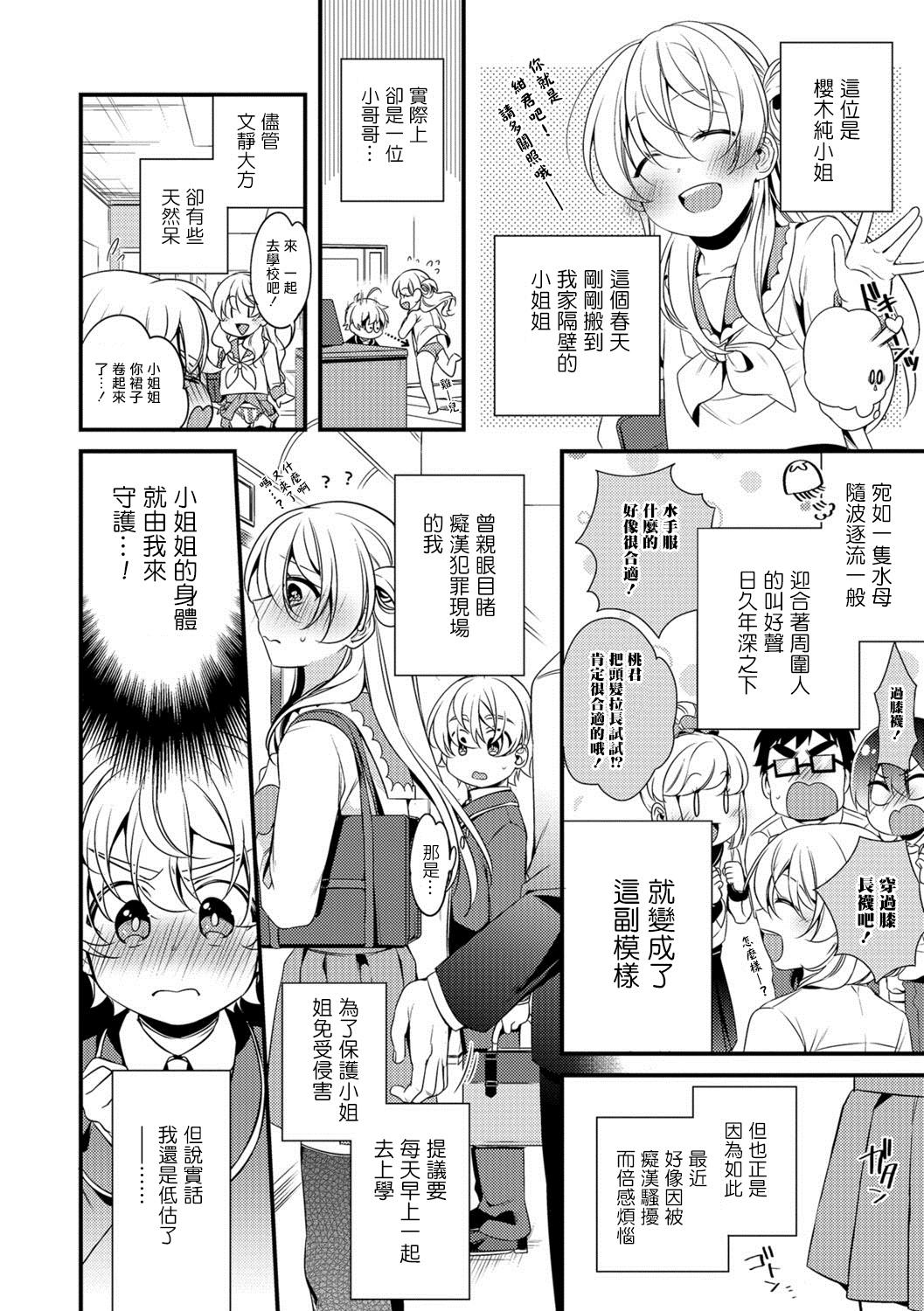 ボクとおねえさんの痴漢防止大作戦[びん美]  (オトコのコHEAVEN Vol.39) [中国翻訳] [DL版](17页)