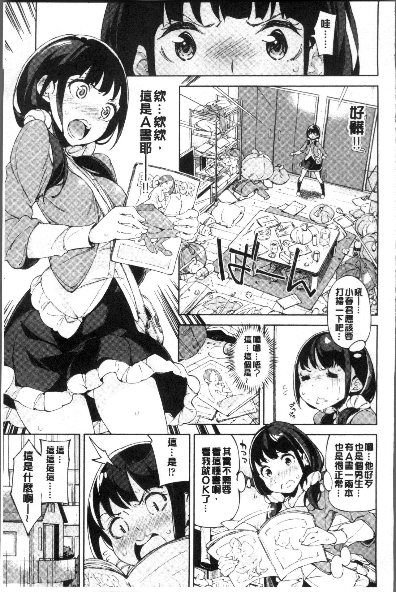 コイワズライ[稲戸せれれ]  [中国翻訳](220页)