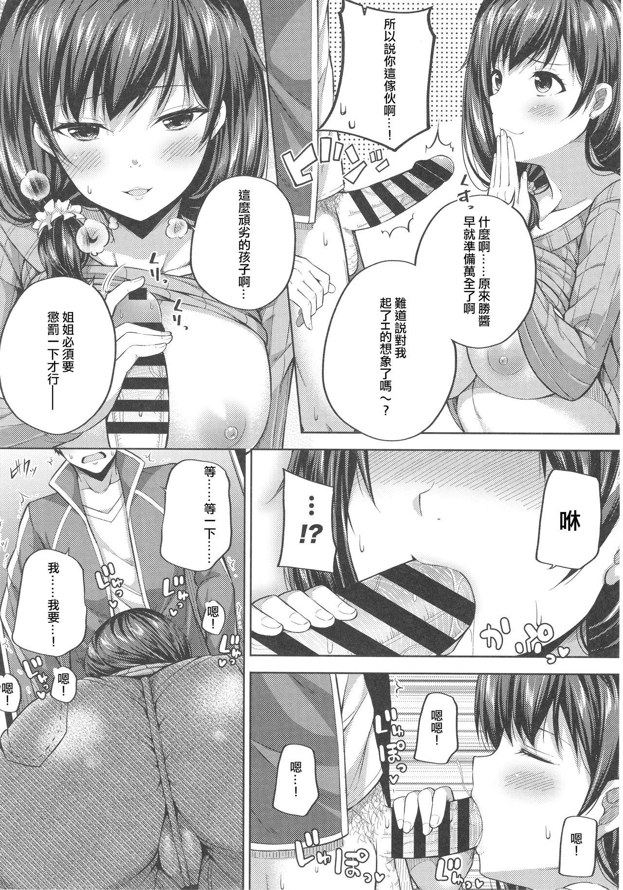 援交子女はいかがですか？(COMIC1☆12) [ふじ家 (ねくたー)]  [中国翻訳](26页)