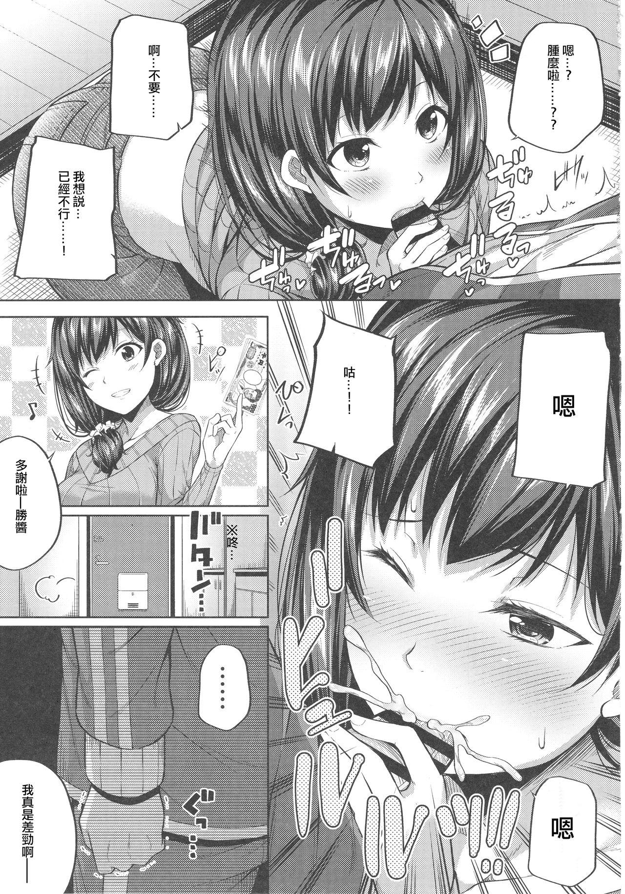 援交子女はいかがですか？(COMIC1☆12) [ふじ家 (ねくたー)]  [中国翻訳](26页)