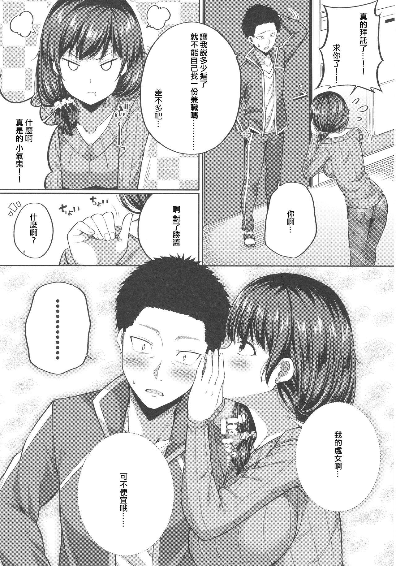 援交子女はいかがですか？(COMIC1☆12) [ふじ家 (ねくたー)]  [中国翻訳](26页)