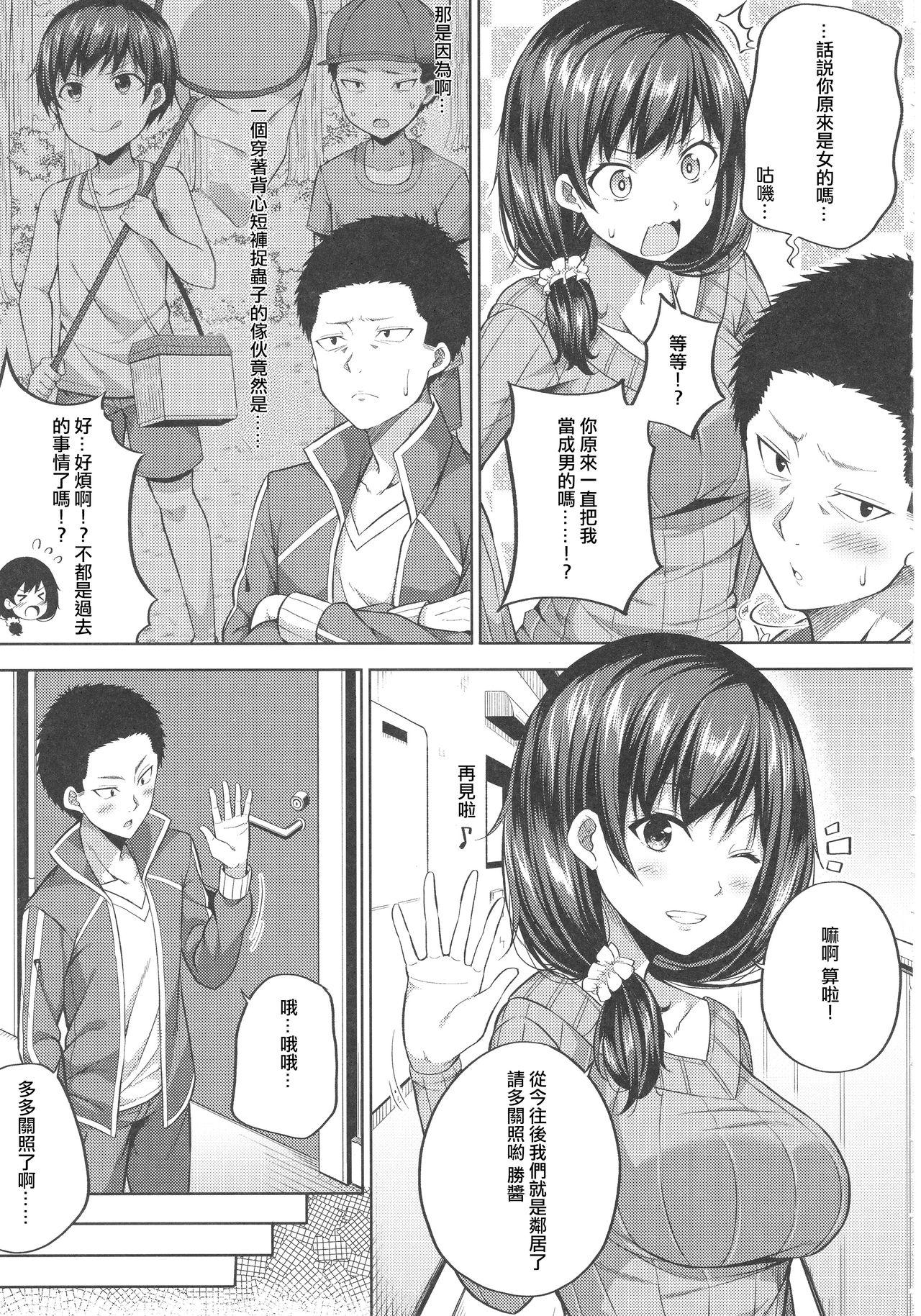 援交子女はいかがですか？(COMIC1☆12) [ふじ家 (ねくたー)]  [中国翻訳](26页)