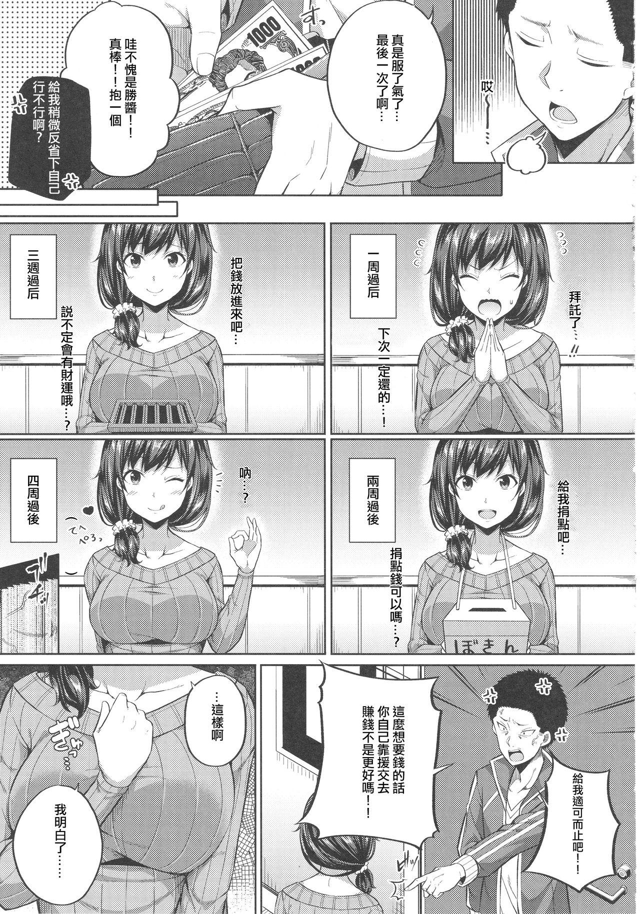 援交子女はいかがですか？(COMIC1☆12) [ふじ家 (ねくたー)]  [中国翻訳](26页)