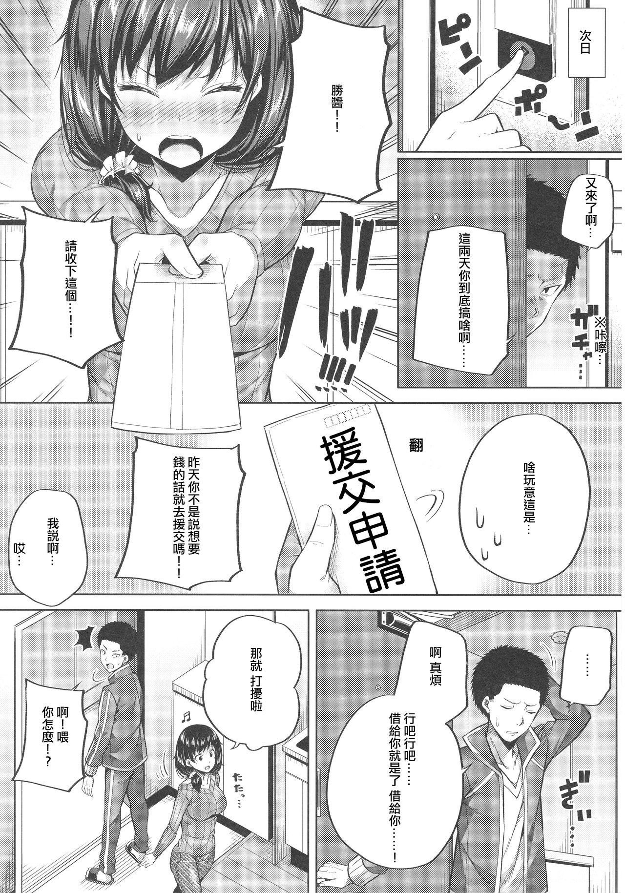 援交子女はいかがですか？(COMIC1☆12) [ふじ家 (ねくたー)]  [中国翻訳](26页)