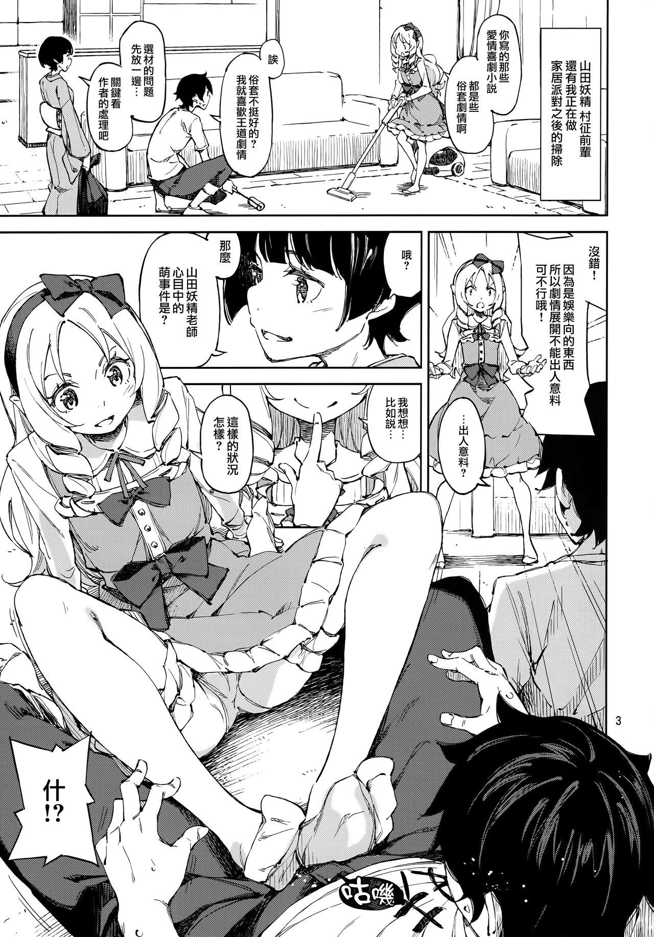 プロポーズ!(C90) [はんなま (せれれ)]  (エロマンガ先生) [中国翻訳](24页)