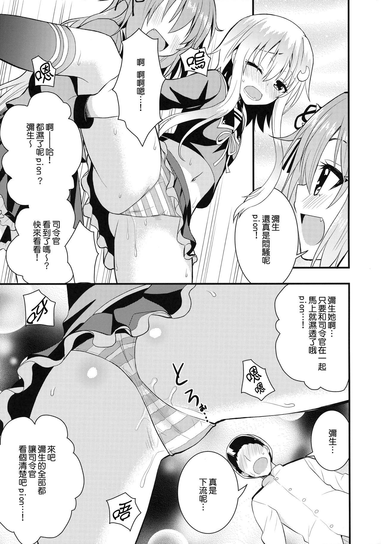 淫乱卯月と純情弥生の提督事情。(COMIC1☆8) [Berry!16 (さき千鈴)]  (艦隊これくしょん -艦これ-) [中国翻訳](27页)