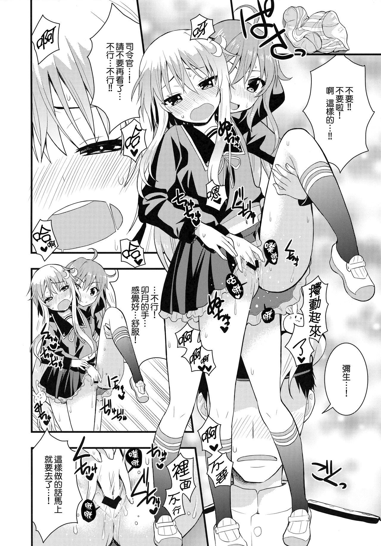 淫乱卯月と純情弥生の提督事情。(COMIC1☆8) [Berry!16 (さき千鈴)]  (艦隊これくしょん -艦これ-) [中国翻訳](27页)