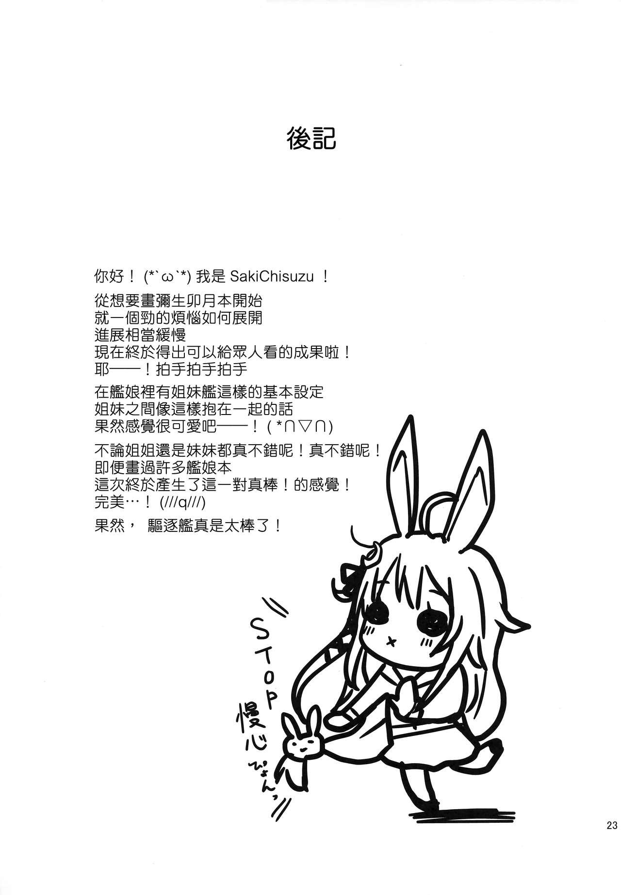 淫乱卯月と純情弥生の提督事情。(COMIC1☆8) [Berry!16 (さき千鈴)]  (艦隊これくしょん -艦これ-) [中国翻訳](27页)