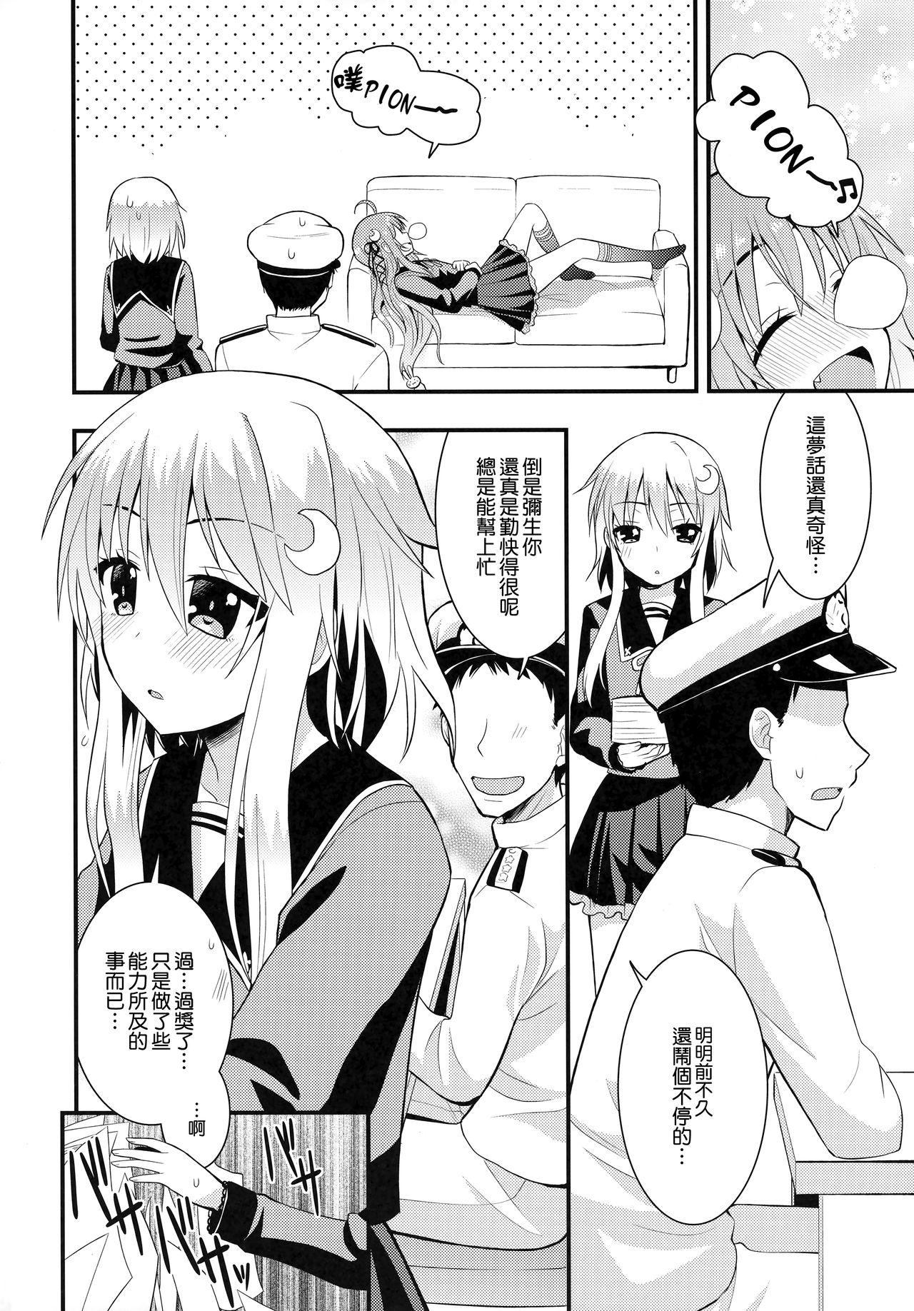 淫乱卯月と純情弥生の提督事情。(COMIC1☆8) [Berry!16 (さき千鈴)]  (艦隊これくしょん -艦これ-) [中国翻訳](27页)