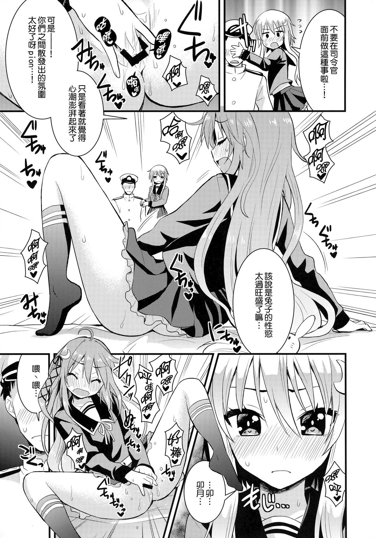 淫乱卯月と純情弥生の提督事情。(COMIC1☆8) [Berry!16 (さき千鈴)]  (艦隊これくしょん -艦これ-) [中国翻訳](27页)