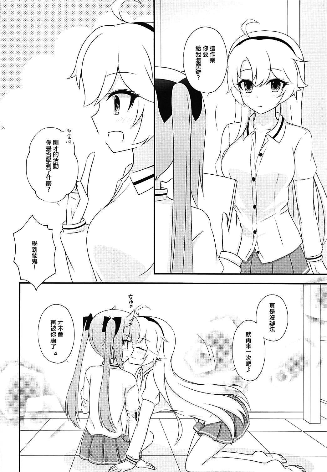 スタディタイム(COMIC1☆13) [ポワールムース (梨木のい)]  (刀使ノ巫女) [中国翻訳](18页)